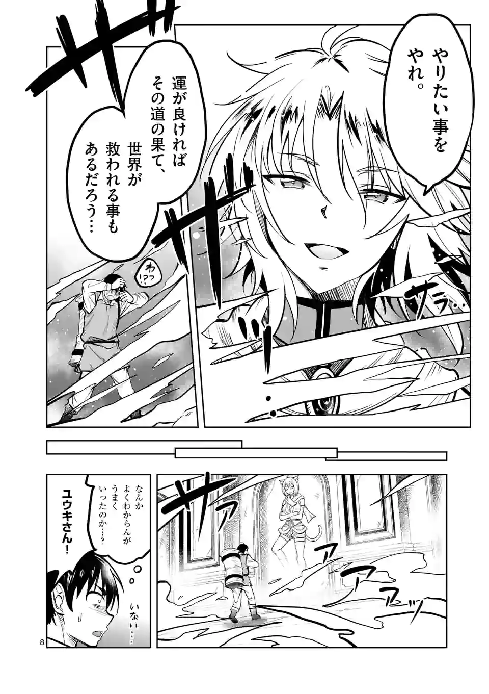 ISEKAI NANPA: MUSHOKU HIKIKOMORI NO ORE GA SUKIRU O KUSHI SHITE NEKO NINGEN YA FUKA UCHUU DRAGON NI KOE O KATTE MIMASHITA (MA - raw - Chapter 30 - https://jpdd.ccdd.to/JPDD/isekainanpamushokuhikikomorinooregasukiruokushishitenekoningenyafukauchuudragonnikoeokattemimashitamanga/194087/e0hfipkq5px.jpg
