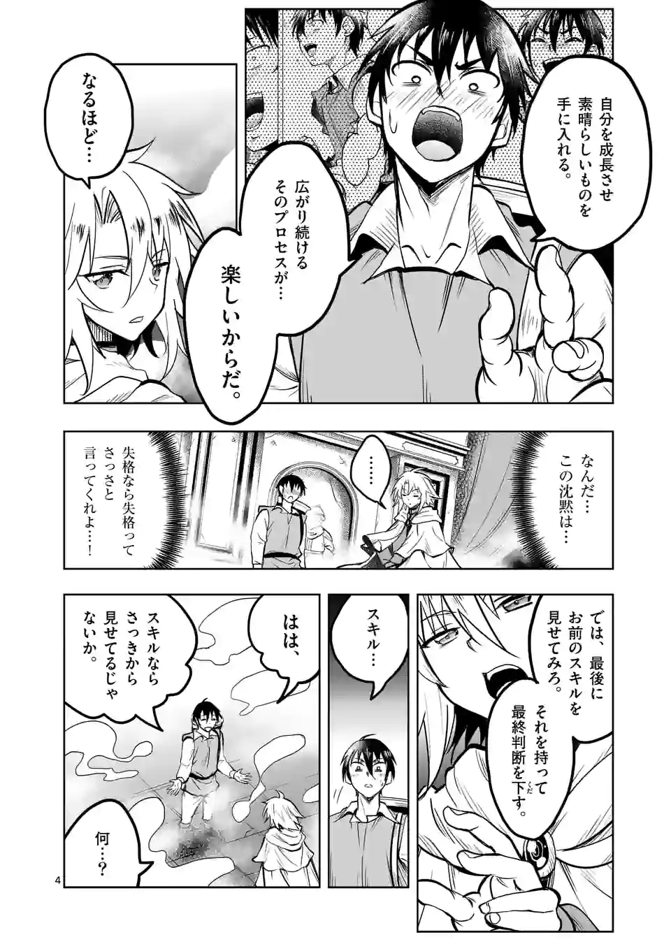 ISEKAI NANPA: MUSHOKU HIKIKOMORI NO ORE GA SUKIRU O KUSHI SHITE NEKO NINGEN YA FUKA UCHUU DRAGON NI KOE O KATTE MIMASHITA (MA - raw - Chapter 30 - https://jpdd.ccdd.to/JPDD/isekainanpamushokuhikikomorinooregasukiruokushishitenekoningenyafukauchuudragonnikoeokattemimashitamanga/194087/gzgil0fv25u.jpg
