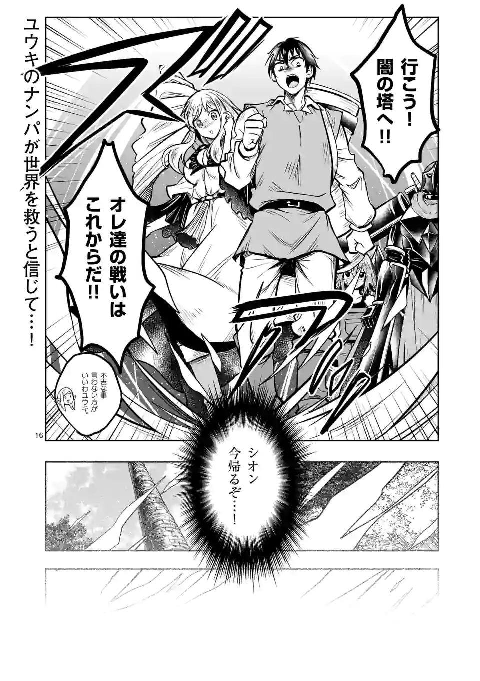 ISEKAI NANPA: MUSHOKU HIKIKOMORI NO ORE GA SUKIRU O KUSHI SHITE NEKO NINGEN YA FUKA UCHUU DRAGON NI KOE O KATTE MIMASHITA (MA - raw - Chapter 30 - https://jpdd.ccdd.to/JPDD/isekainanpamushokuhikikomorinooregasukiruokushishitenekoningenyafukauchuudragonnikoeokattemimashitamanga/194087/hd0tuunzp3a.jpg