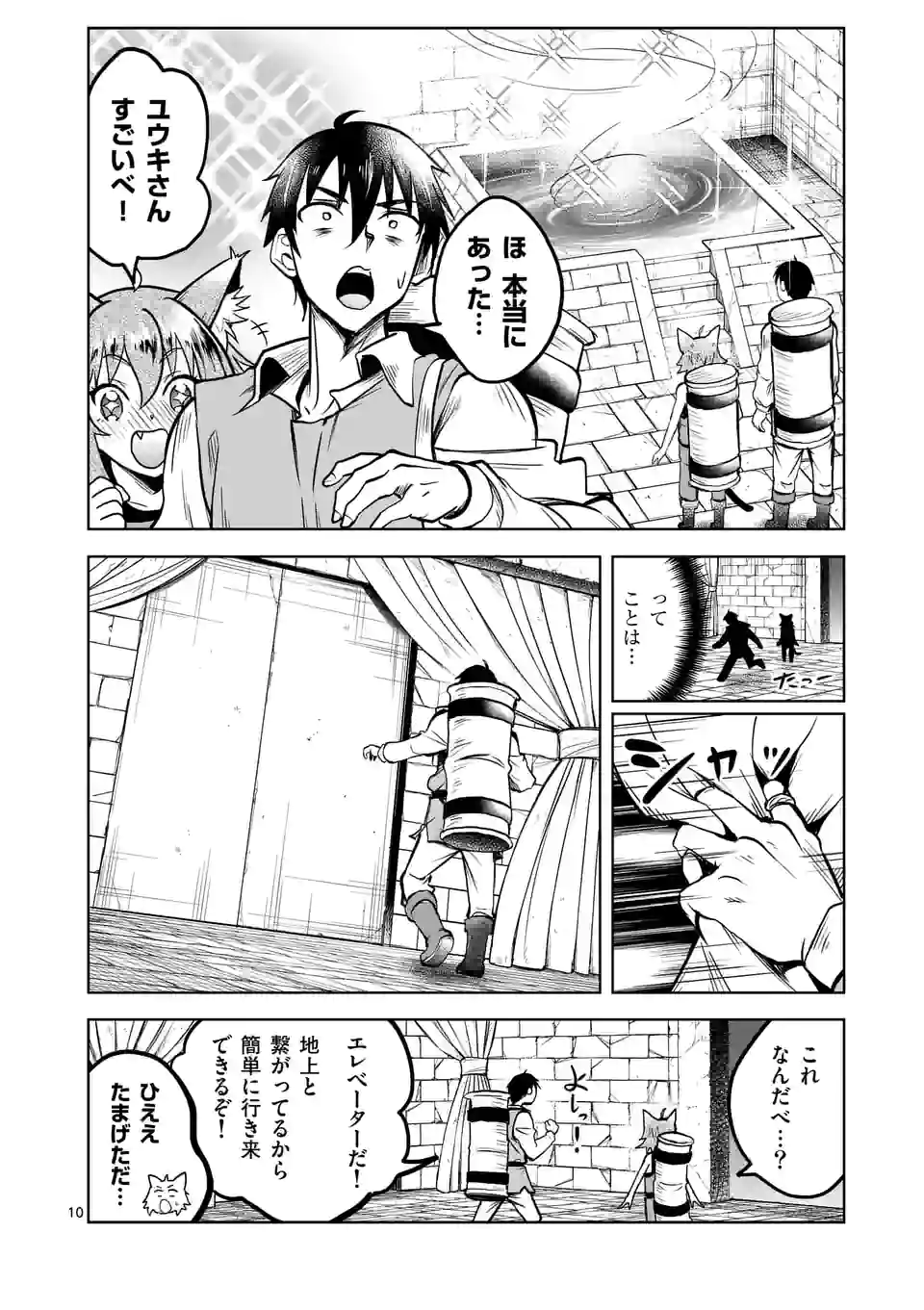 ISEKAI NANPA: MUSHOKU HIKIKOMORI NO ORE GA SUKIRU O KUSHI SHITE NEKO NINGEN YA FUKA UCHUU DRAGON NI KOE O KATTE MIMASHITA (MA - raw - Chapter 30 - https://jpdd.ccdd.to/JPDD/isekainanpamushokuhikikomorinooregasukiruokushishitenekoningenyafukauchuudragonnikoeokattemimashitamanga/194087/i4pfsh34rct.jpg