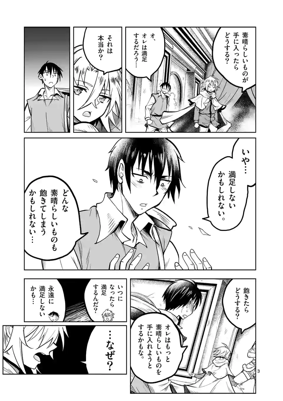 ISEKAI NANPA: MUSHOKU HIKIKOMORI NO ORE GA SUKIRU O KUSHI SHITE NEKO NINGEN YA FUKA UCHUU DRAGON NI KOE O KATTE MIMASHITA (MA - raw - Chapter 30 - https://jpdd.ccdd.to/JPDD/isekainanpamushokuhikikomorinooregasukiruokushishitenekoningenyafukauchuudragonnikoeokattemimashitamanga/194087/ihtar3ky0t3.jpg