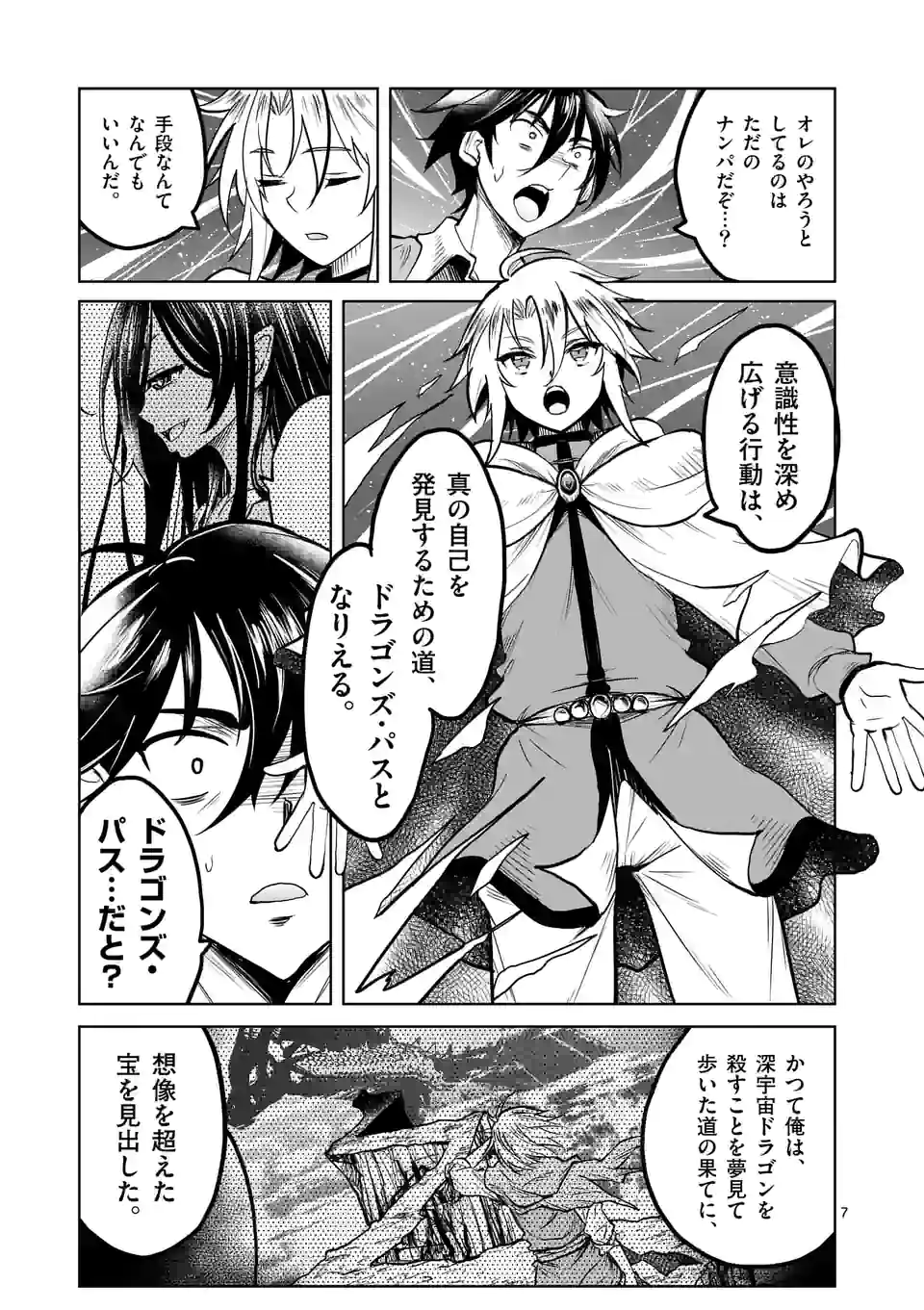 ISEKAI NANPA: MUSHOKU HIKIKOMORI NO ORE GA SUKIRU O KUSHI SHITE NEKO NINGEN YA FUKA UCHUU DRAGON NI KOE O KATTE MIMASHITA (MA - raw - Chapter 30 - https://jpdd.ccdd.to/JPDD/isekainanpamushokuhikikomorinooregasukiruokushishitenekoningenyafukauchuudragonnikoeokattemimashitamanga/194087/ijbvyiymjf0.jpg