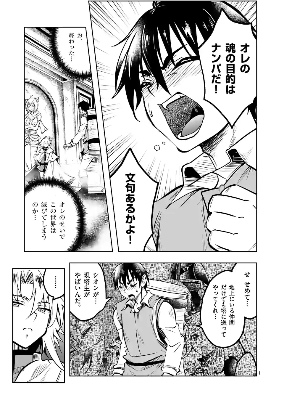 ISEKAI NANPA: MUSHOKU HIKIKOMORI NO ORE GA SUKIRU O KUSHI SHITE NEKO NINGEN YA FUKA UCHUU DRAGON NI KOE O KATTE MIMASHITA (MA - raw - Chapter 30 - https://jpdd.ccdd.to/JPDD/isekainanpamushokuhikikomorinooregasukiruokushishitenekoningenyafukauchuudragonnikoeokattemimashitamanga/194087/ljttoanvyja.jpg