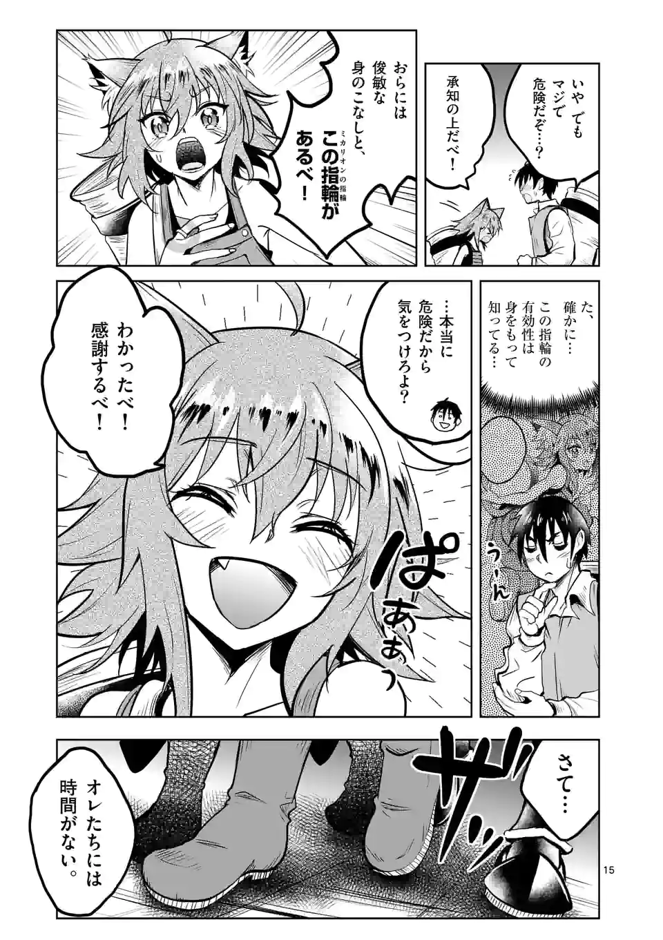 ISEKAI NANPA: MUSHOKU HIKIKOMORI NO ORE GA SUKIRU O KUSHI SHITE NEKO NINGEN YA FUKA UCHUU DRAGON NI KOE O KATTE MIMASHITA (MA - raw - Chapter 30 - https://jpdd.ccdd.to/JPDD/isekainanpamushokuhikikomorinooregasukiruokushishitenekoningenyafukauchuudragonnikoeokattemimashitamanga/194087/uph1hpyp4aw.jpg