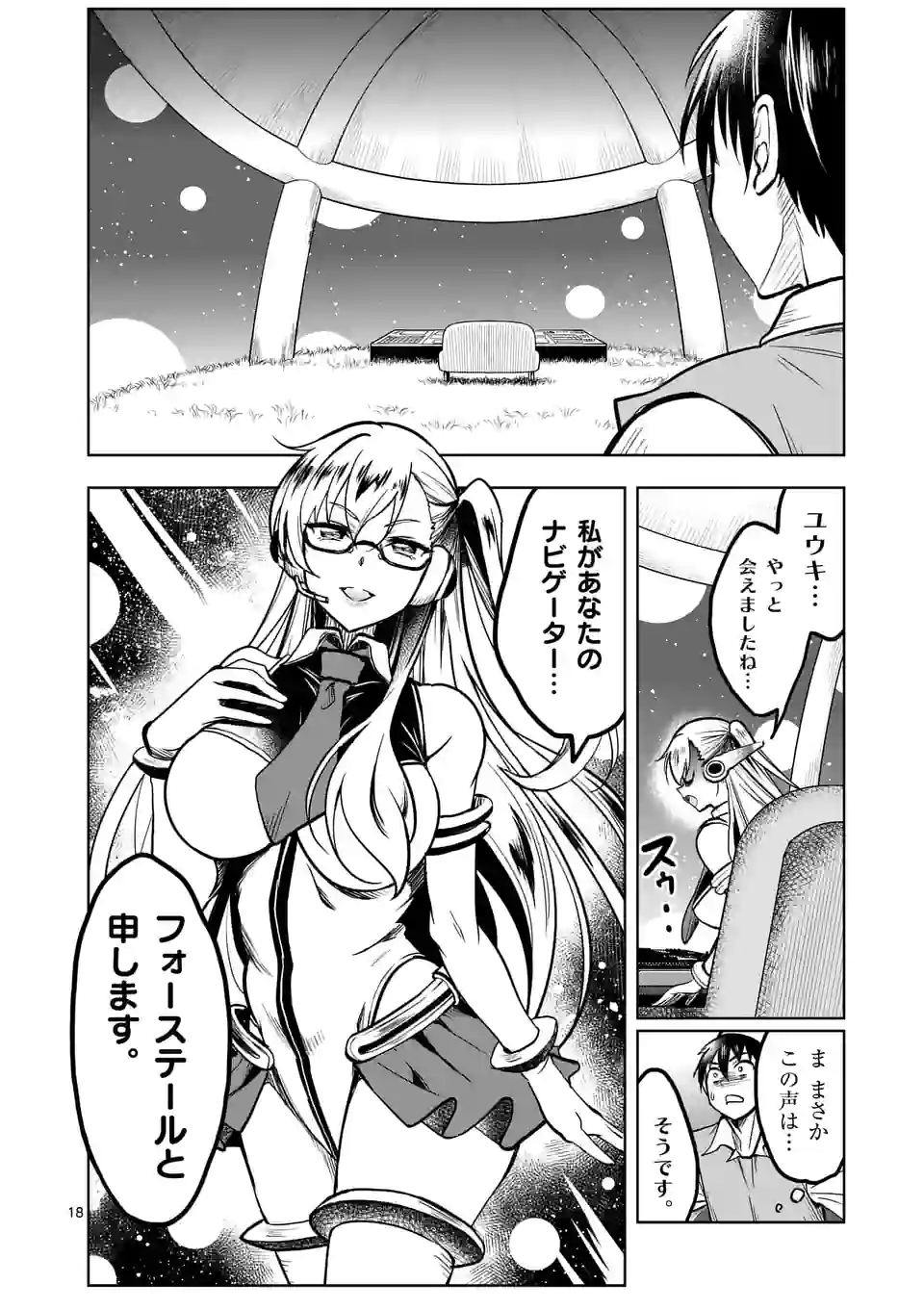 ISEKAI NANPA: MUSHOKU HIKIKOMORI NO ORE GA SUKIRU O KUSHI SHITE NEKO NINGEN YA FUKA UCHUU DRAGON NI KOE O KATTE MIMASHITA (MA - raw - Chapter 30 - https://jpdd.ccdd.to/JPDD/isekainanpamushokuhikikomorinooregasukiruokushishitenekoningenyafukauchuudragonnikoeokattemimashitamanga/194087/wtb2caw2qg3.jpg
