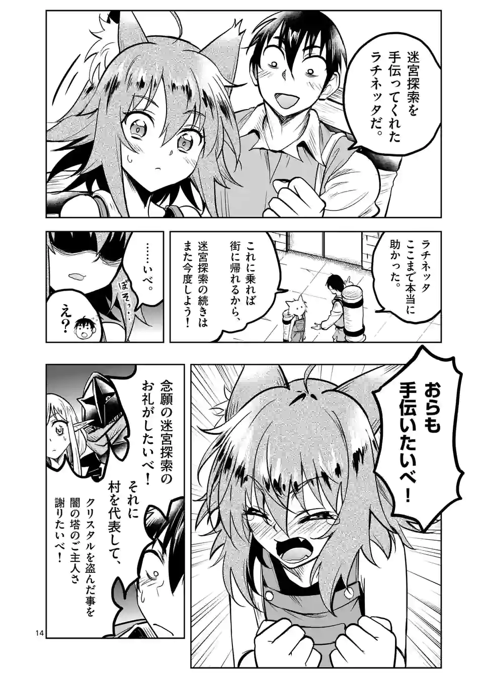 ISEKAI NANPA: MUSHOKU HIKIKOMORI NO ORE GA SUKIRU O KUSHI SHITE NEKO NINGEN YA FUKA UCHUU DRAGON NI KOE O KATTE MIMASHITA (MA - raw - Chapter 30 - https://jpdd.ccdd.to/JPDD/isekainanpamushokuhikikomorinooregasukiruokushishitenekoningenyafukauchuudragonnikoeokattemimashitamanga/194087/xduy44wrhe1.jpg