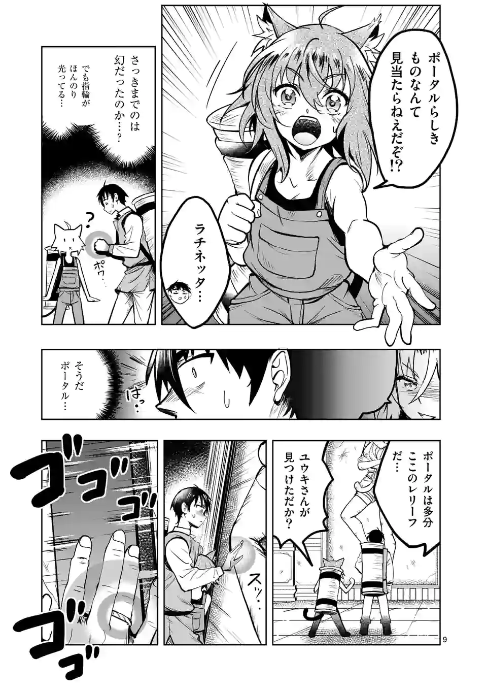 ISEKAI NANPA: MUSHOKU HIKIKOMORI NO ORE GA SUKIRU O KUSHI SHITE NEKO NINGEN YA FUKA UCHUU DRAGON NI KOE O KATTE MIMASHITA (MA - raw - Chapter 30 - https://jpdd.ccdd.to/JPDD/isekainanpamushokuhikikomorinooregasukiruokushishitenekoningenyafukauchuudragonnikoeokattemimashitamanga/194087/y02qjfjd2ie.jpg