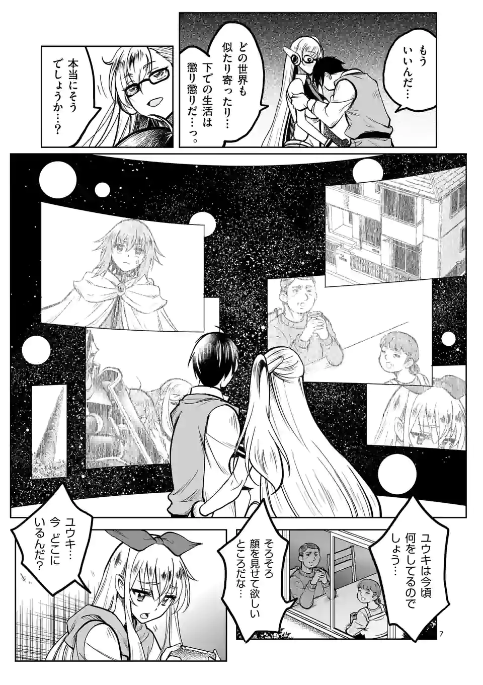ISEKAI NANPA: MUSHOKU HIKIKOMORI NO ORE GA SUKIRU O KUSHI SHITE NEKO NINGEN YA FUKA UCHUU DRAGON NI KOE O KATTE MIMASHITA (MA - raw - Chapter 31 - https://jpdd.ccdd.to/JPDD/isekainanpamushokuhikikomorinooregasukiruokushishitenekoningenyafukauchuudragonnikoeokattemimashitamanga/195298/054jhwuf2ws.jpg