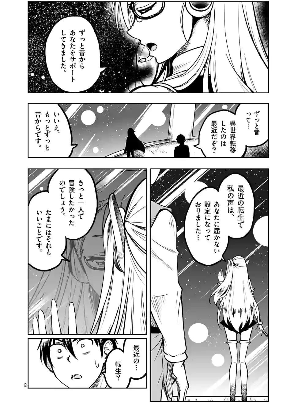ISEKAI NANPA: MUSHOKU HIKIKOMORI NO ORE GA SUKIRU O KUSHI SHITE NEKO NINGEN YA FUKA UCHUU DRAGON NI KOE O KATTE MIMASHITA (MA - raw - Chapter 31 - https://jpdd.ccdd.to/JPDD/isekainanpamushokuhikikomorinooregasukiruokushishitenekoningenyafukauchuudragonnikoeokattemimashitamanga/195298/0cqqp4cqvbv.jpg