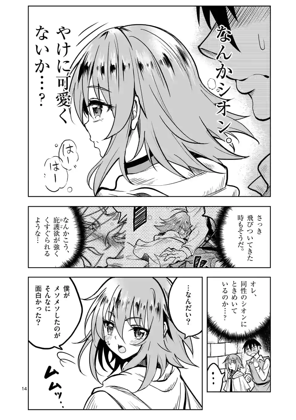 ISEKAI NANPA: MUSHOKU HIKIKOMORI NO ORE GA SUKIRU O KUSHI SHITE NEKO NINGEN YA FUKA UCHUU DRAGON NI KOE O KATTE MIMASHITA (MA - raw - Chapter 31 - https://jpdd.ccdd.to/JPDD/isekainanpamushokuhikikomorinooregasukiruokushishitenekoningenyafukauchuudragonnikoeokattemimashitamanga/195298/3reem4techa.jpg
