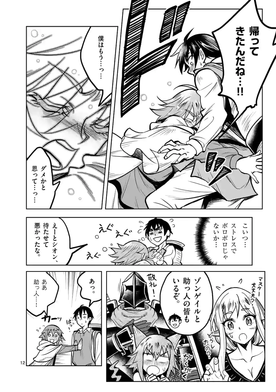 ISEKAI NANPA: MUSHOKU HIKIKOMORI NO ORE GA SUKIRU O KUSHI SHITE NEKO NINGEN YA FUKA UCHUU DRAGON NI KOE O KATTE MIMASHITA (MA - raw - Chapter 31 - https://jpdd.ccdd.to/JPDD/isekainanpamushokuhikikomorinooregasukiruokushishitenekoningenyafukauchuudragonnikoeokattemimashitamanga/195298/4z25uz3zisf.jpg