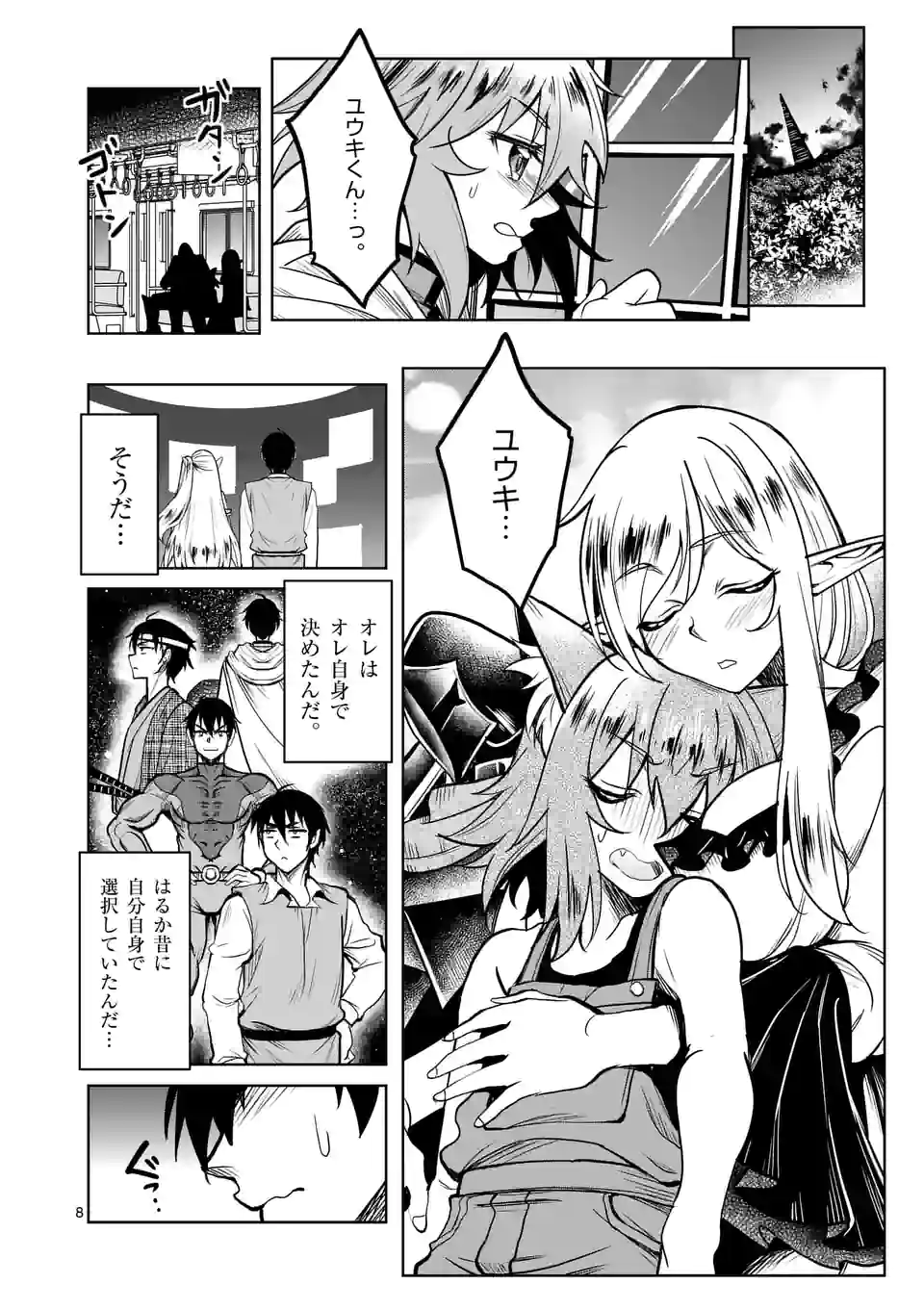 ISEKAI NANPA: MUSHOKU HIKIKOMORI NO ORE GA SUKIRU O KUSHI SHITE NEKO NINGEN YA FUKA UCHUU DRAGON NI KOE O KATTE MIMASHITA (MA - raw - Chapter 31 - https://jpdd.ccdd.to/JPDD/isekainanpamushokuhikikomorinooregasukiruokushishitenekoningenyafukauchuudragonnikoeokattemimashitamanga/195298/a03niouz2zk.jpg