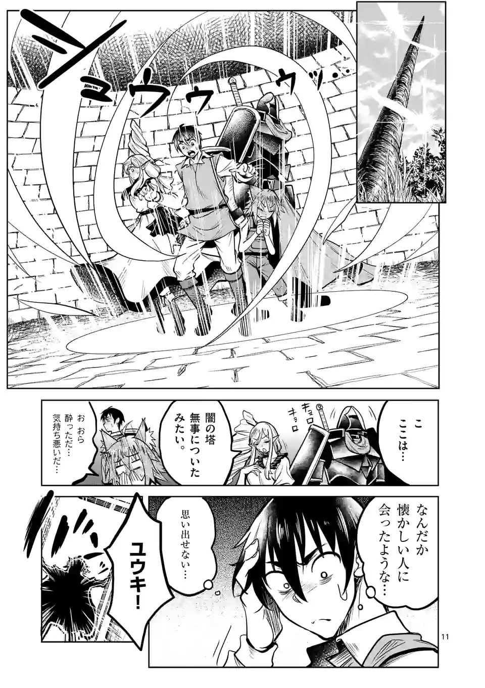 ISEKAI NANPA: MUSHOKU HIKIKOMORI NO ORE GA SUKIRU O KUSHI SHITE NEKO NINGEN YA FUKA UCHUU DRAGON NI KOE O KATTE MIMASHITA (MA - raw - Chapter 31 - https://jpdd.ccdd.to/JPDD/isekainanpamushokuhikikomorinooregasukiruokushishitenekoningenyafukauchuudragonnikoeokattemimashitamanga/195298/cfjmez2emla.jpg