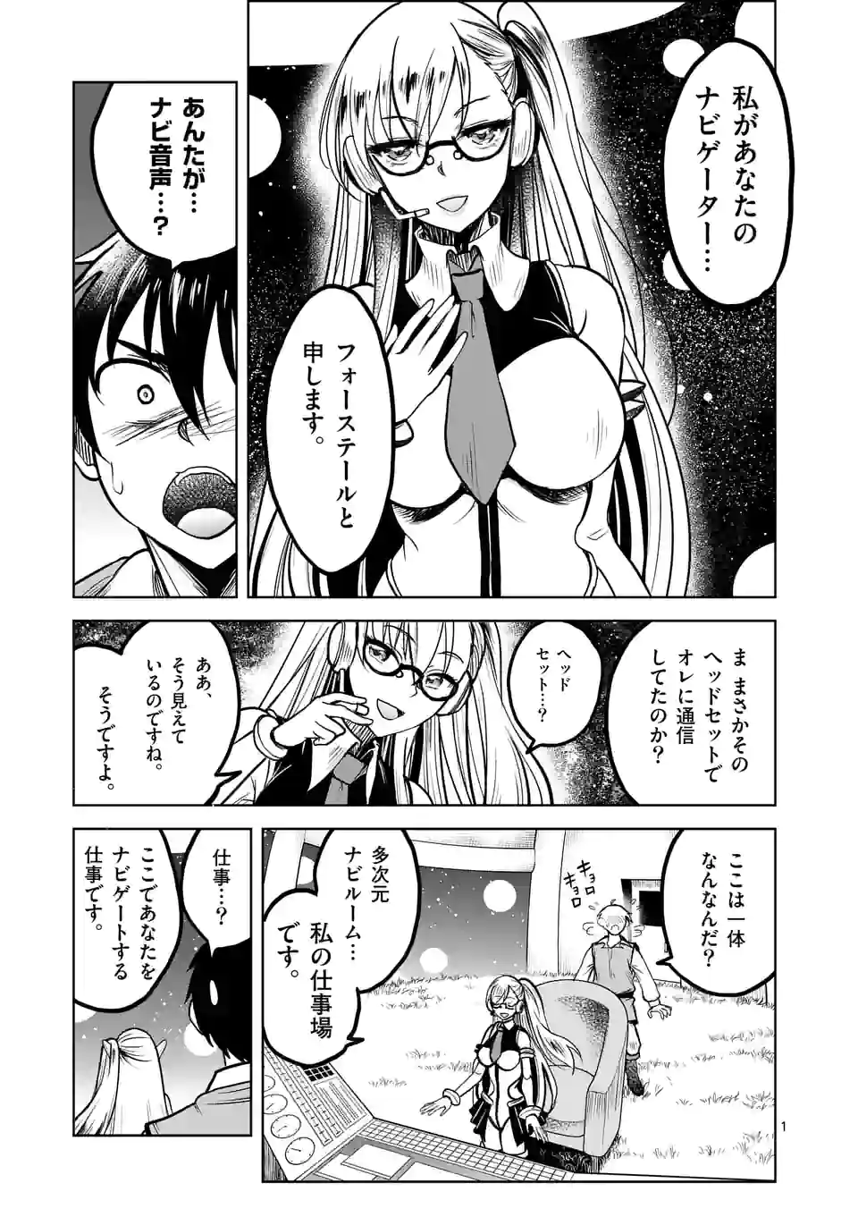 ISEKAI NANPA: MUSHOKU HIKIKOMORI NO ORE GA SUKIRU O KUSHI SHITE NEKO NINGEN YA FUKA UCHUU DRAGON NI KOE O KATTE MIMASHITA (MA - raw - Chapter 31 - https://jpdd.ccdd.to/JPDD/isekainanpamushokuhikikomorinooregasukiruokushishitenekoningenyafukauchuudragonnikoeokattemimashitamanga/195298/lmdnpxrh0r1.jpg