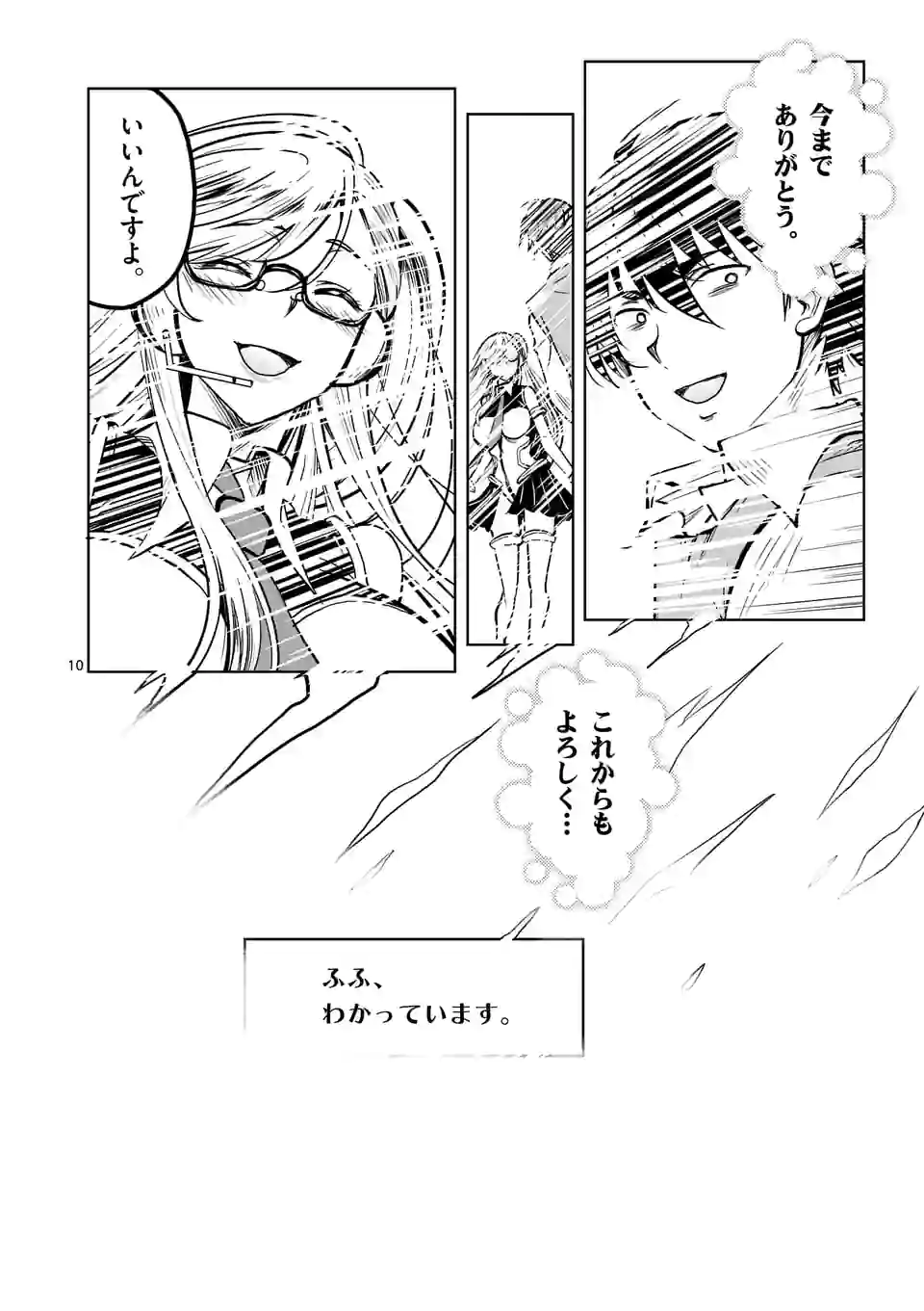 ISEKAI NANPA: MUSHOKU HIKIKOMORI NO ORE GA SUKIRU O KUSHI SHITE NEKO NINGEN YA FUKA UCHUU DRAGON NI KOE O KATTE MIMASHITA (MA - raw - Chapter 31 - https://jpdd.ccdd.to/JPDD/isekainanpamushokuhikikomorinooregasukiruokushishitenekoningenyafukauchuudragonnikoeokattemimashitamanga/195298/qna424nktka.jpg