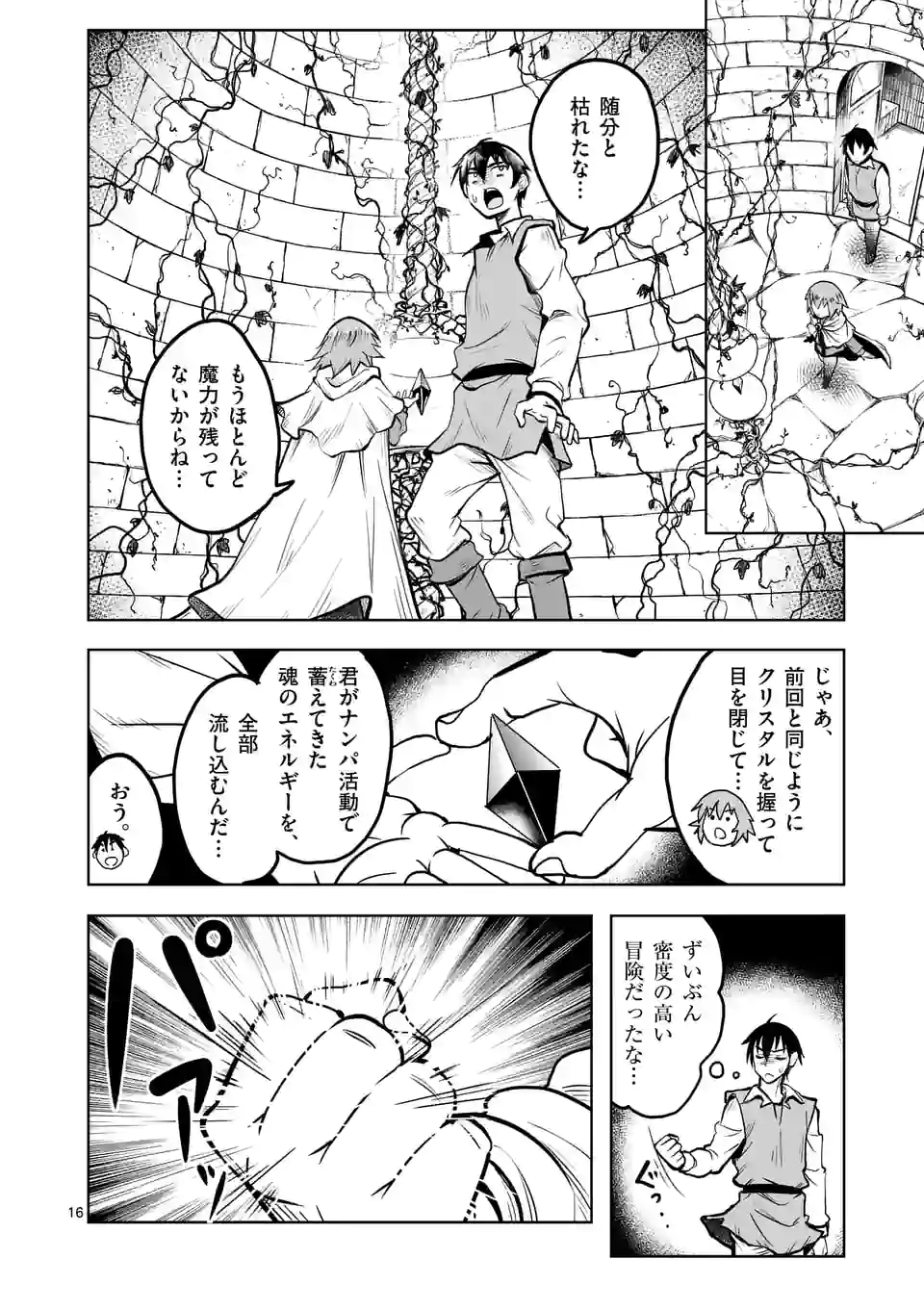 ISEKAI NANPA: MUSHOKU HIKIKOMORI NO ORE GA SUKIRU O KUSHI SHITE NEKO NINGEN YA FUKA UCHUU DRAGON NI KOE O KATTE MIMASHITA (MA - raw - Chapter 31 - https://jpdd.ccdd.to/JPDD/isekainanpamushokuhikikomorinooregasukiruokushishitenekoningenyafukauchuudragonnikoeokattemimashitamanga/195298/rh3twvqrcl5.jpg