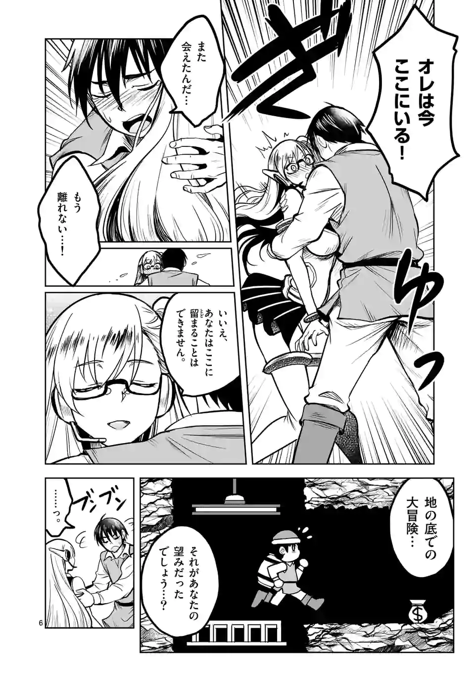 ISEKAI NANPA: MUSHOKU HIKIKOMORI NO ORE GA SUKIRU O KUSHI SHITE NEKO NINGEN YA FUKA UCHUU DRAGON NI KOE O KATTE MIMASHITA (MA - raw - Chapter 31 - https://jpdd.ccdd.to/JPDD/isekainanpamushokuhikikomorinooregasukiruokushishitenekoningenyafukauchuudragonnikoeokattemimashitamanga/195298/s1zudkkgb4i.jpg