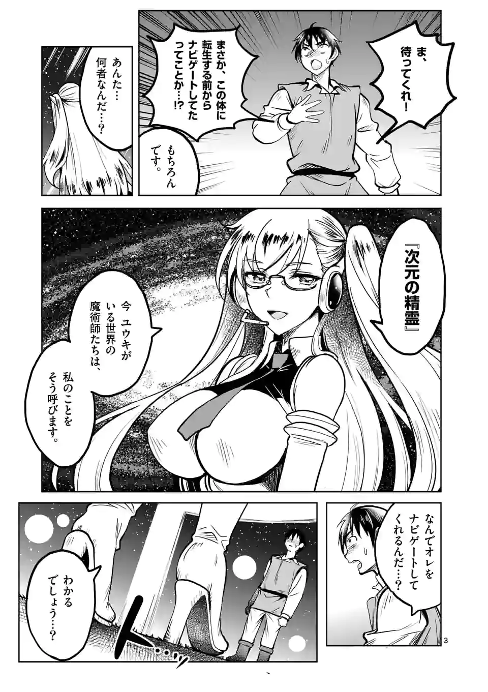 ISEKAI NANPA: MUSHOKU HIKIKOMORI NO ORE GA SUKIRU O KUSHI SHITE NEKO NINGEN YA FUKA UCHUU DRAGON NI KOE O KATTE MIMASHITA (MA - raw - Chapter 31 - https://jpdd.ccdd.to/JPDD/isekainanpamushokuhikikomorinooregasukiruokushishitenekoningenyafukauchuudragonnikoeokattemimashitamanga/195298/v3qvei5ln5i.jpg