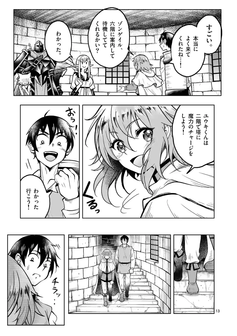 ISEKAI NANPA: MUSHOKU HIKIKOMORI NO ORE GA SUKIRU O KUSHI SHITE NEKO NINGEN YA FUKA UCHUU DRAGON NI KOE O KATTE MIMASHITA (MA - raw - Chapter 31 - https://jpdd.ccdd.to/JPDD/isekainanpamushokuhikikomorinooregasukiruokushishitenekoningenyafukauchuudragonnikoeokattemimashitamanga/195298/xjyt4piaj0i.jpg