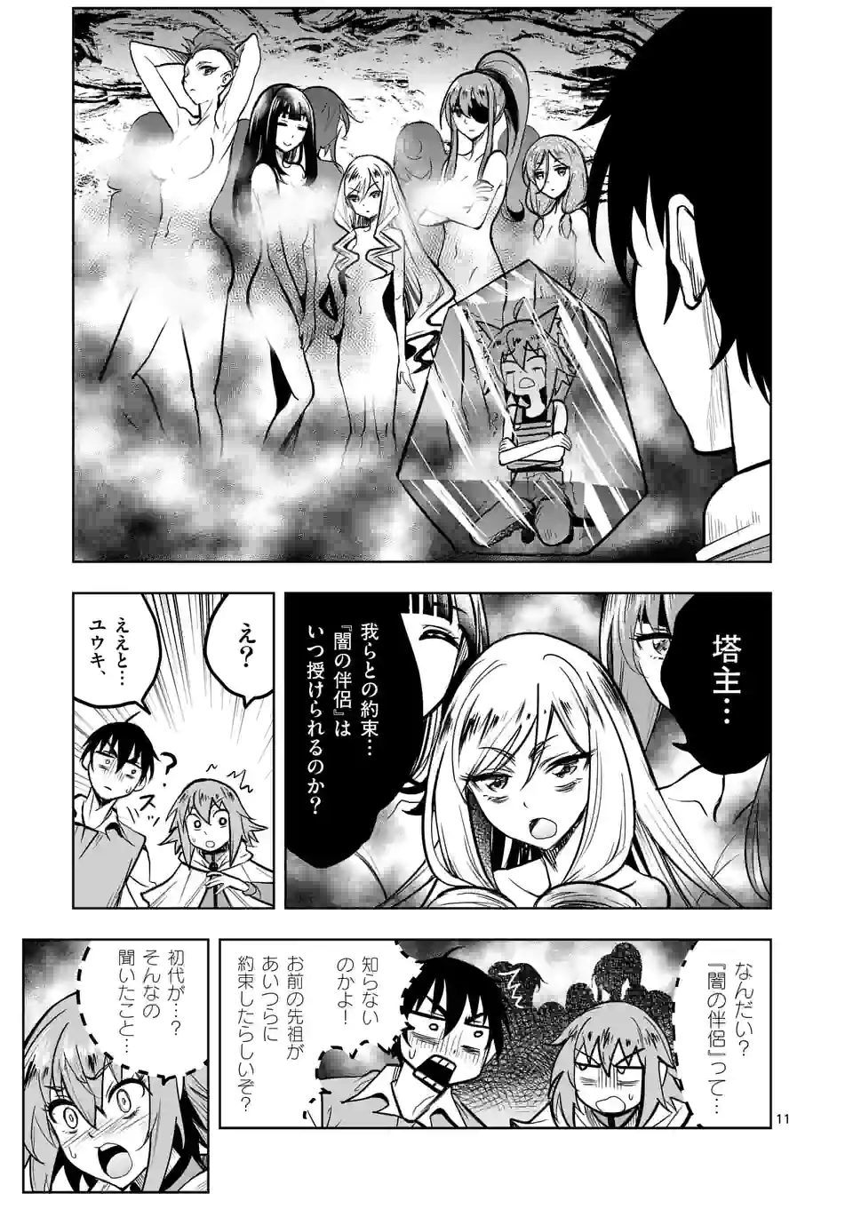 ISEKAI NANPA: MUSHOKU HIKIKOMORI NO ORE GA SUKIRU O KUSHI SHITE NEKO NINGEN YA FUKA UCHUU DRAGON NI KOE O KATTE MIMASHITA (MA - raw - Chapter 32 - https://jpdd.ccdd.to/JPDD/isekainanpamushokuhikikomorinooregasukiruokushishitenekoningenyafukauchuudragonnikoeokattemimashitamanga/196416/0englqy1t1x.jpg