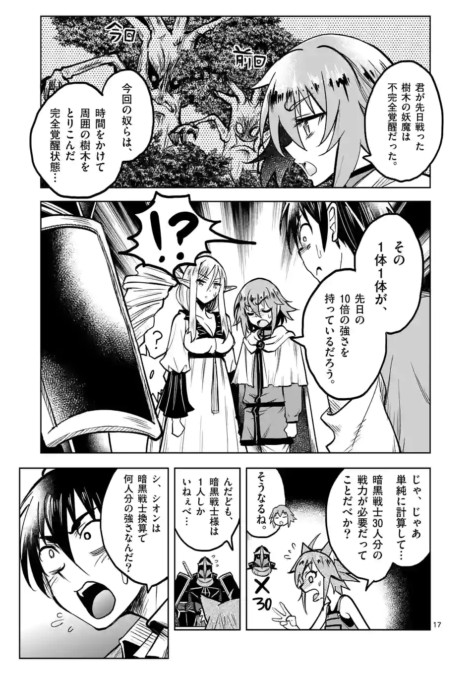 ISEKAI NANPA: MUSHOKU HIKIKOMORI NO ORE GA SUKIRU O KUSHI SHITE NEKO NINGEN YA FUKA UCHUU DRAGON NI KOE O KATTE MIMASHITA (MA - raw - Chapter 32 - https://jpdd.ccdd.to/JPDD/isekainanpamushokuhikikomorinooregasukiruokushishitenekoningenyafukauchuudragonnikoeokattemimashitamanga/196416/2g4row0w0a0.jpg