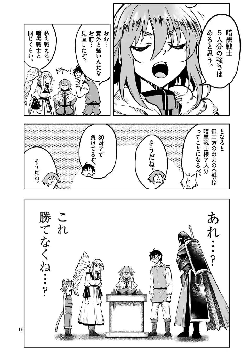 ISEKAI NANPA: MUSHOKU HIKIKOMORI NO ORE GA SUKIRU O KUSHI SHITE NEKO NINGEN YA FUKA UCHUU DRAGON NI KOE O KATTE MIMASHITA (MA - raw - Chapter 32 - https://jpdd.ccdd.to/JPDD/isekainanpamushokuhikikomorinooregasukiruokushishitenekoningenyafukauchuudragonnikoeokattemimashitamanga/196416/4pe3gcxyxsd.jpg