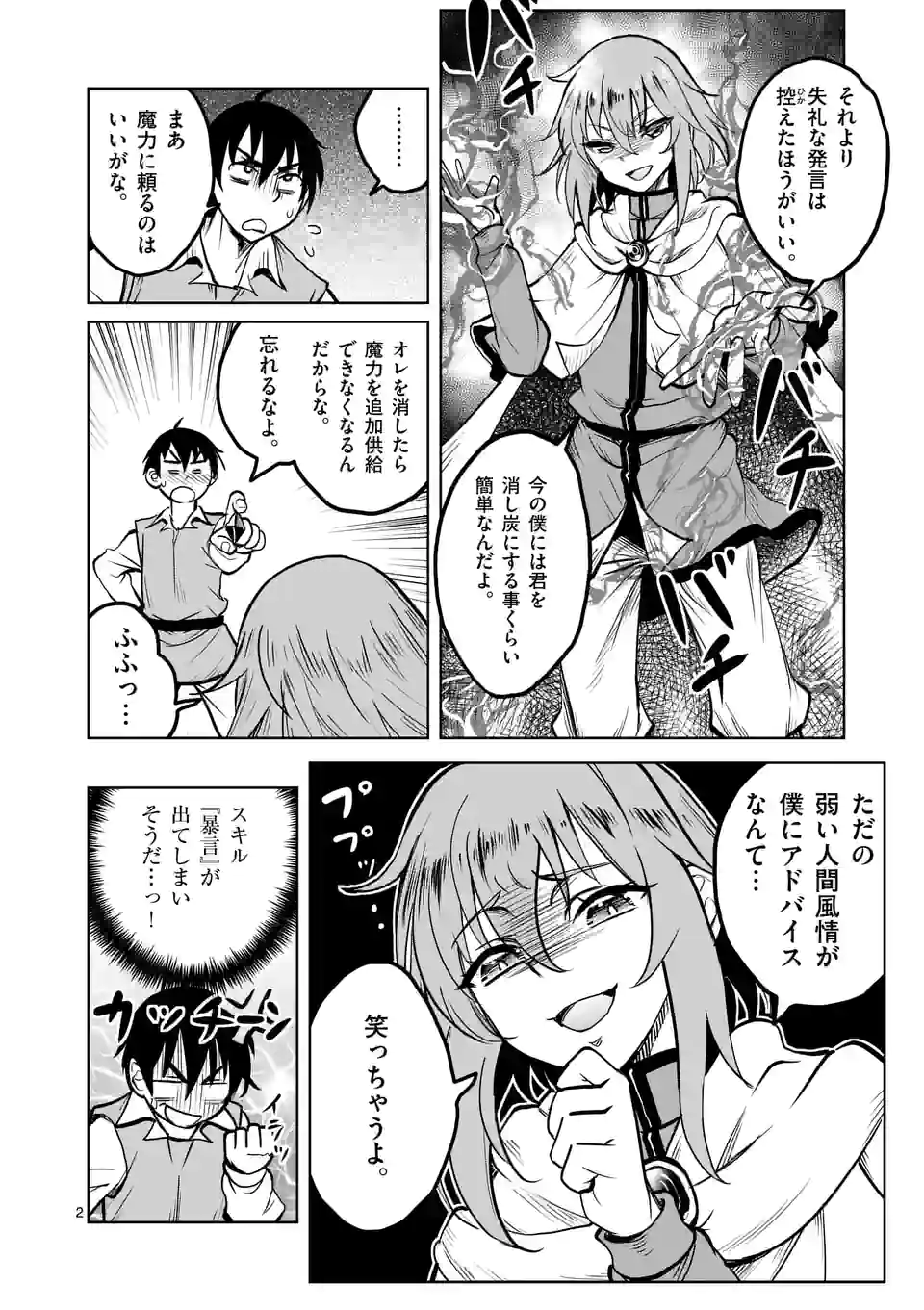 ISEKAI NANPA: MUSHOKU HIKIKOMORI NO ORE GA SUKIRU O KUSHI SHITE NEKO NINGEN YA FUKA UCHUU DRAGON NI KOE O KATTE MIMASHITA (MA - raw - Chapter 32 - https://jpdd.ccdd.to/JPDD/isekainanpamushokuhikikomorinooregasukiruokushishitenekoningenyafukauchuudragonnikoeokattemimashitamanga/196416/efn0yg4guvx.jpg