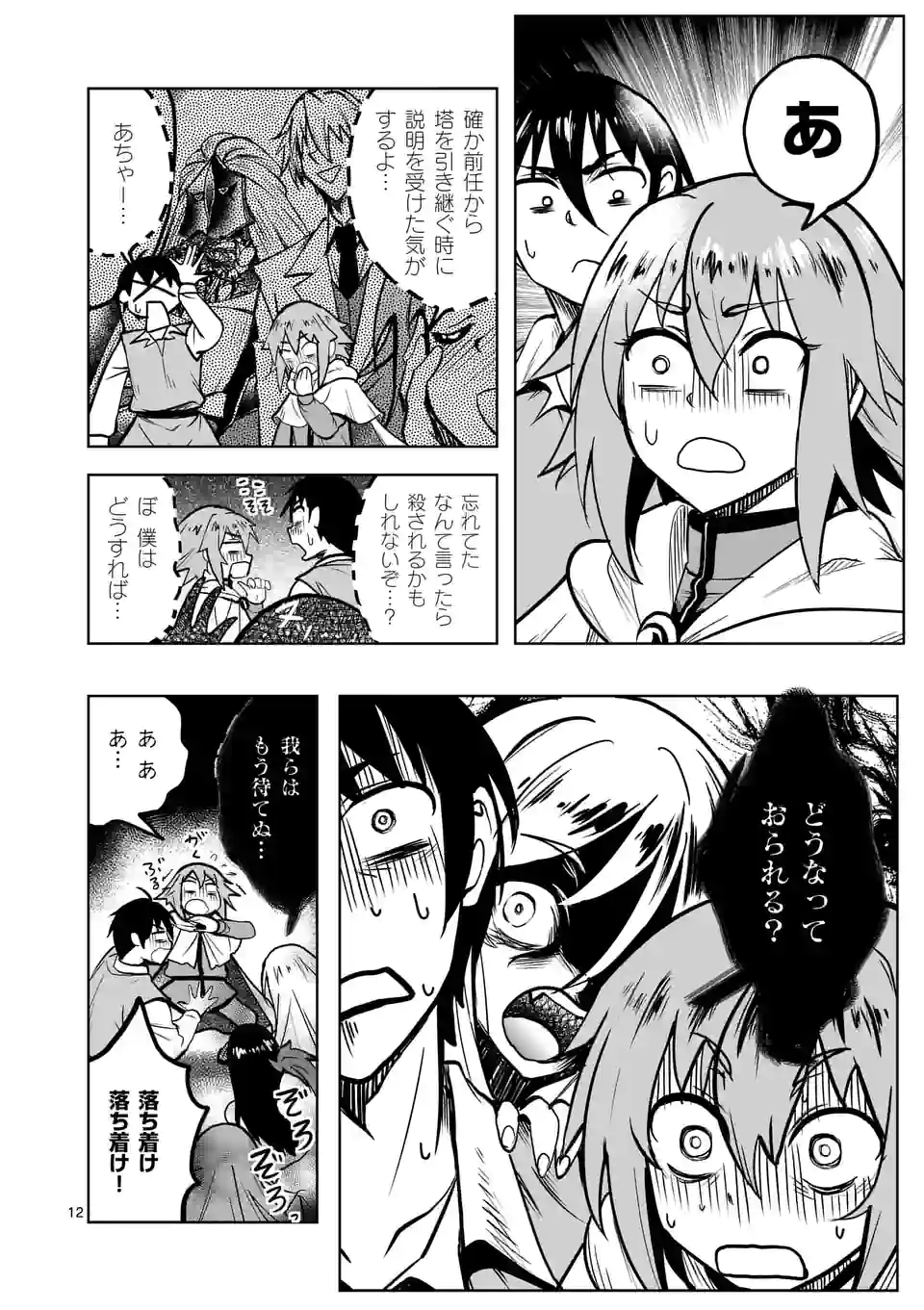 ISEKAI NANPA: MUSHOKU HIKIKOMORI NO ORE GA SUKIRU O KUSHI SHITE NEKO NINGEN YA FUKA UCHUU DRAGON NI KOE O KATTE MIMASHITA (MA - raw - Chapter 32 - https://jpdd.ccdd.to/JPDD/isekainanpamushokuhikikomorinooregasukiruokushishitenekoningenyafukauchuudragonnikoeokattemimashitamanga/196416/mwrwknt4paq.jpg