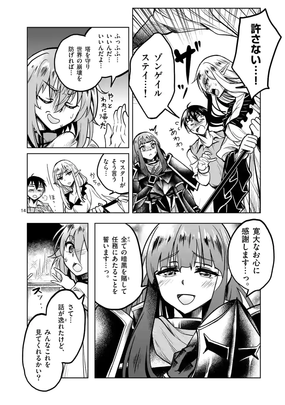 ISEKAI NANPA: MUSHOKU HIKIKOMORI NO ORE GA SUKIRU O KUSHI SHITE NEKO NINGEN YA FUKA UCHUU DRAGON NI KOE O KATTE MIMASHITA (MA - raw - Chapter 32 - https://jpdd.ccdd.to/JPDD/isekainanpamushokuhikikomorinooregasukiruokushishitenekoningenyafukauchuudragonnikoeokattemimashitamanga/196416/q4ixi5nfdci.jpg
