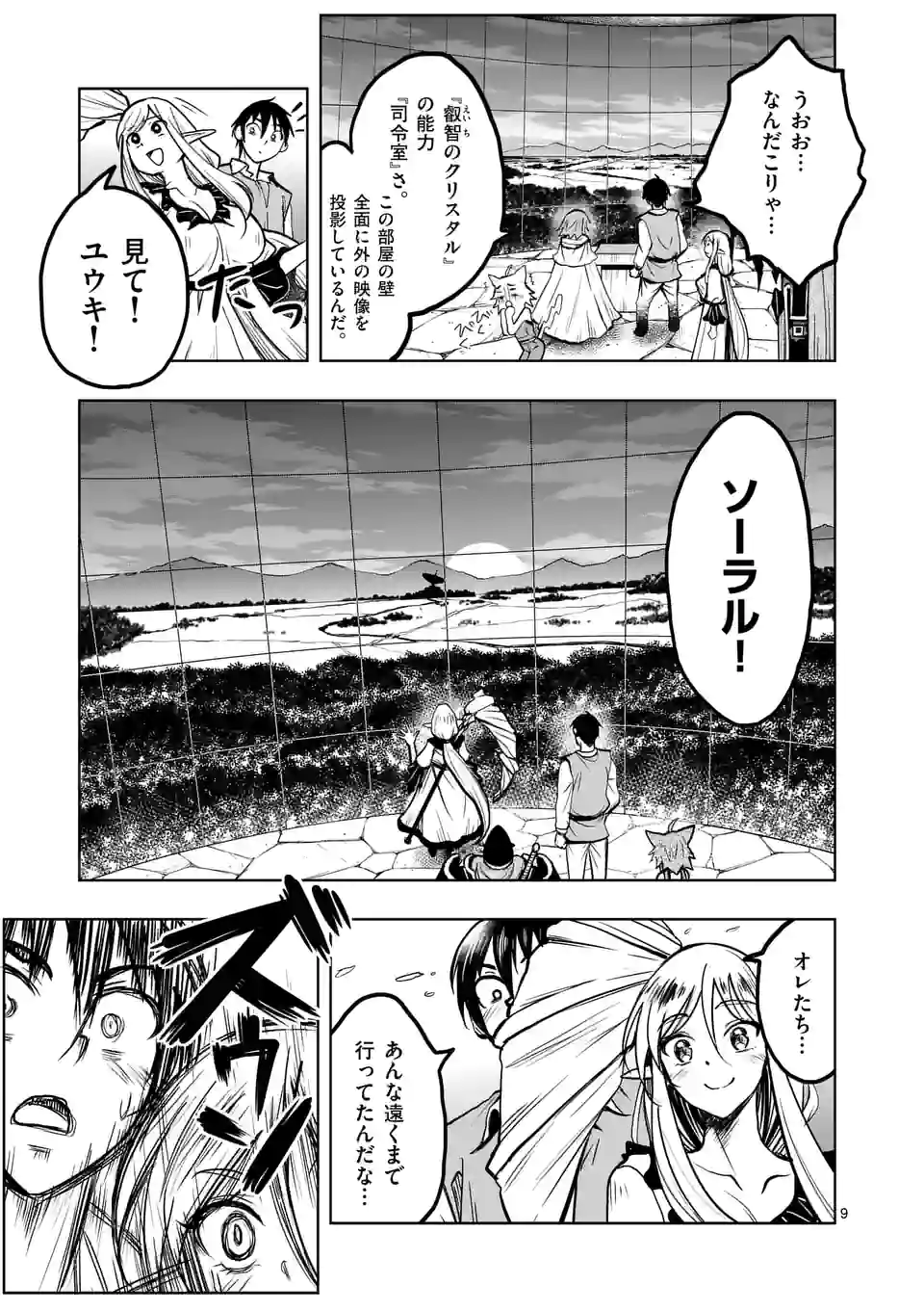 ISEKAI NANPA: MUSHOKU HIKIKOMORI NO ORE GA SUKIRU O KUSHI SHITE NEKO NINGEN YA FUKA UCHUU DRAGON NI KOE O KATTE MIMASHITA (MA - raw - Chapter 32 - https://jpdd.ccdd.to/JPDD/isekainanpamushokuhikikomorinooregasukiruokushishitenekoningenyafukauchuudragonnikoeokattemimashitamanga/196416/tdwq2attubk.jpg