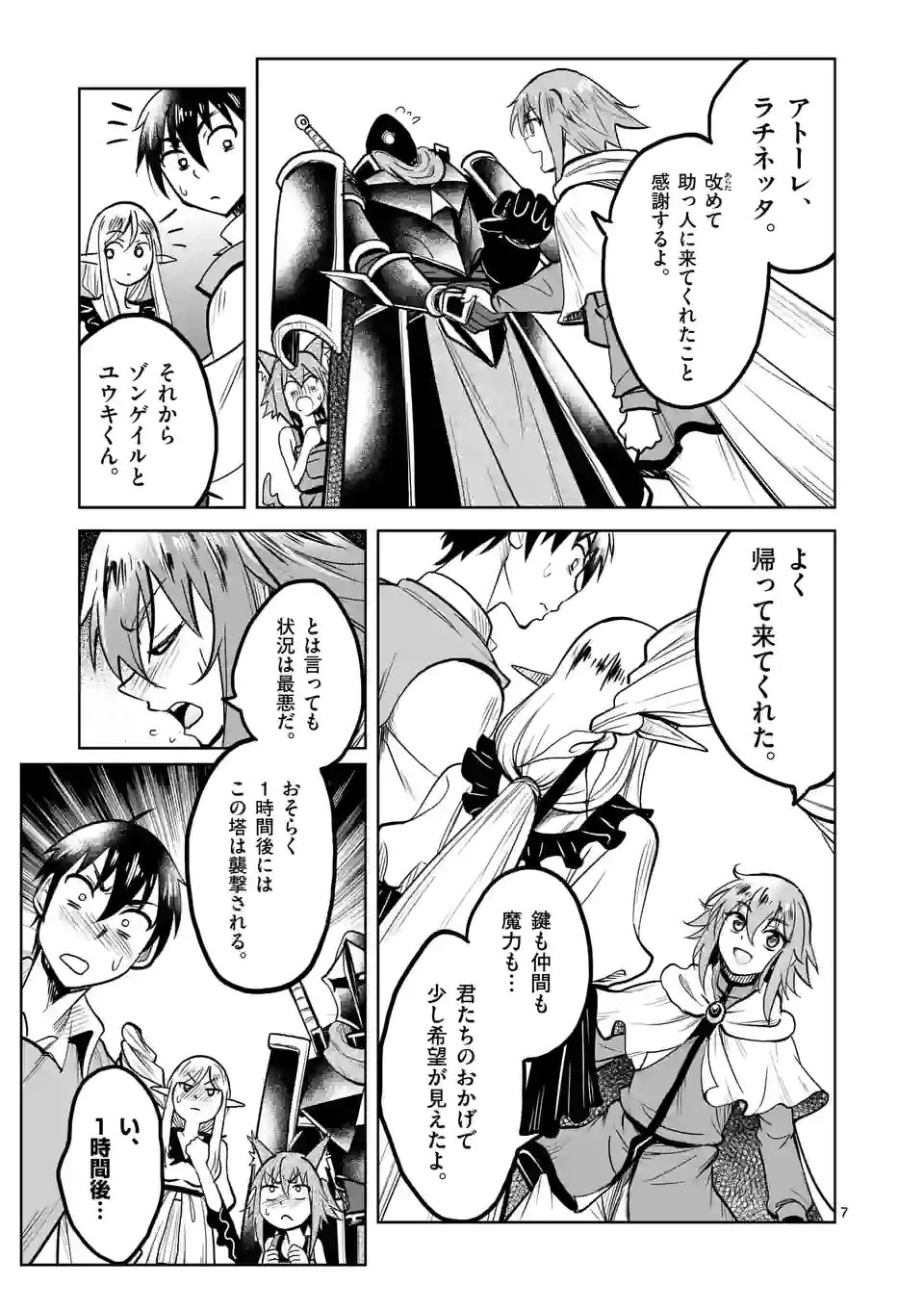 ISEKAI NANPA: MUSHOKU HIKIKOMORI NO ORE GA SUKIRU O KUSHI SHITE NEKO NINGEN YA FUKA UCHUU DRAGON NI KOE O KATTE MIMASHITA (MA - raw - Chapter 32 - https://jpdd.ccdd.to/JPDD/isekainanpamushokuhikikomorinooregasukiruokushishitenekoningenyafukauchuudragonnikoeokattemimashitamanga/196416/tossbhiyrc0.jpg