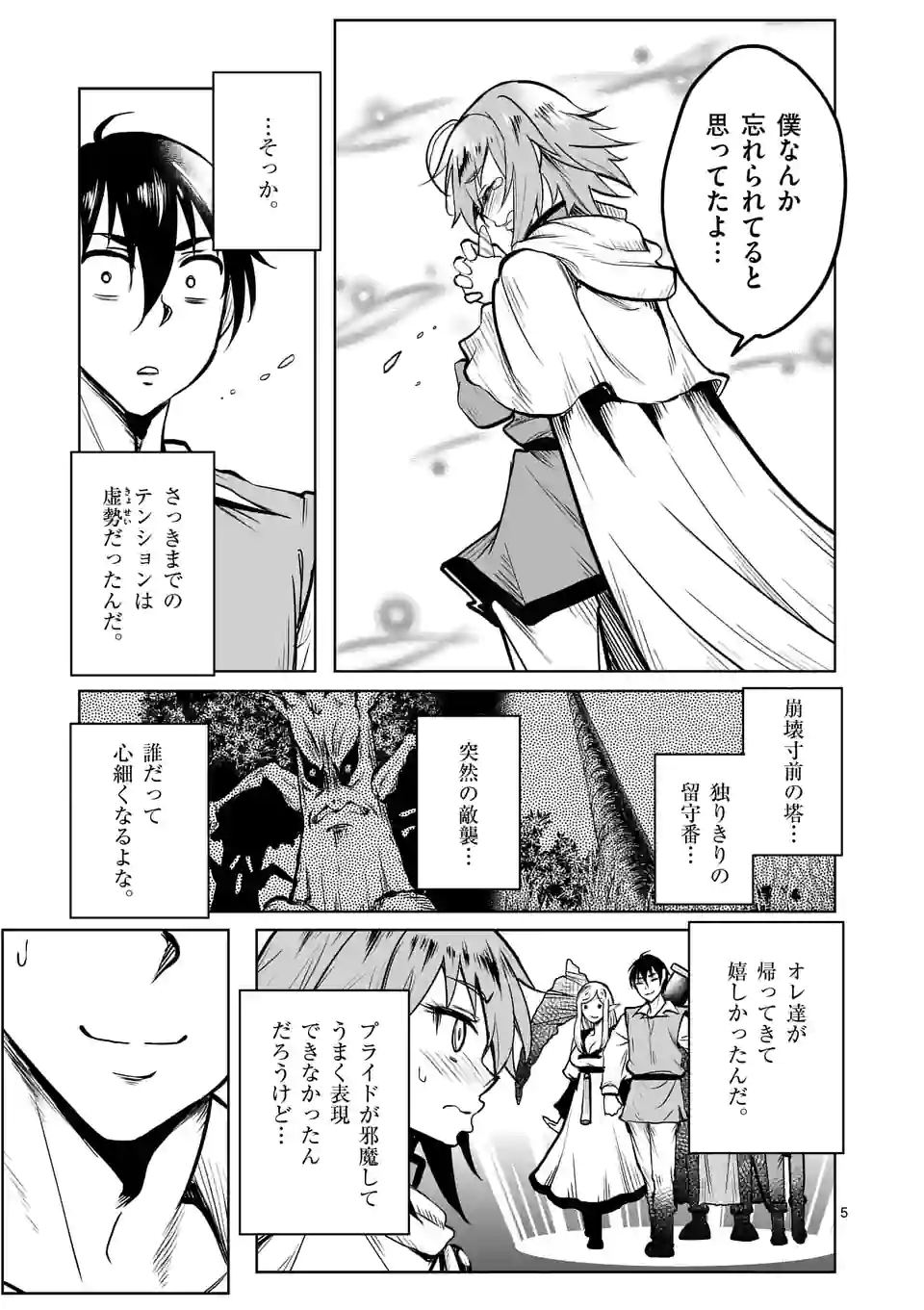 ISEKAI NANPA: MUSHOKU HIKIKOMORI NO ORE GA SUKIRU O KUSHI SHITE NEKO NINGEN YA FUKA UCHUU DRAGON NI KOE O KATTE MIMASHITA (MA - raw - Chapter 32 - https://jpdd.ccdd.to/JPDD/isekainanpamushokuhikikomorinooregasukiruokushishitenekoningenyafukauchuudragonnikoeokattemimashitamanga/196416/yhwffvdapcy.jpg