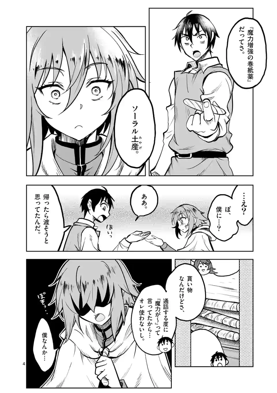 ISEKAI NANPA: MUSHOKU HIKIKOMORI NO ORE GA SUKIRU O KUSHI SHITE NEKO NINGEN YA FUKA UCHUU DRAGON NI KOE O KATTE MIMASHITA (MA - raw - Chapter 32 - https://jpdd.ccdd.to/JPDD/isekainanpamushokuhikikomorinooregasukiruokushishitenekoningenyafukauchuudragonnikoeokattemimashitamanga/196416/z3n50f2axby.jpg