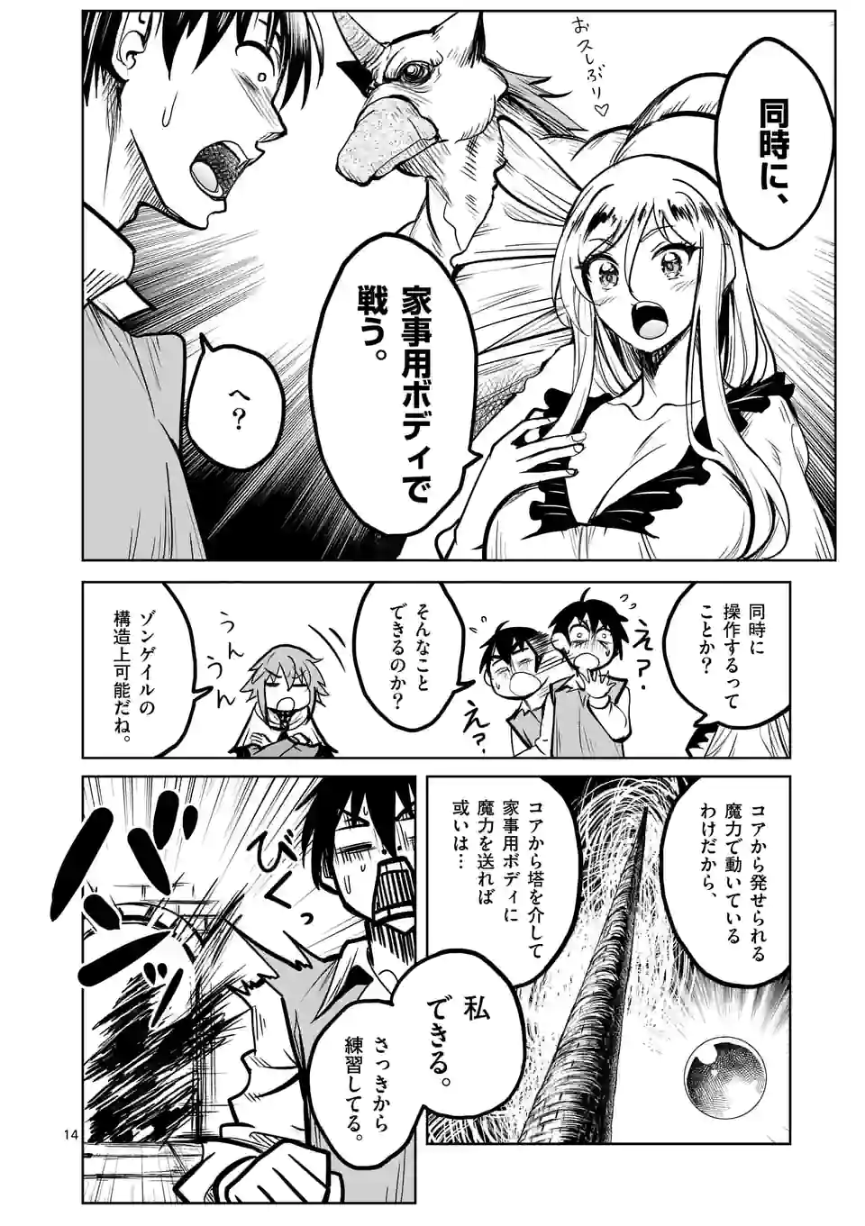 ISEKAI NANPA: MUSHOKU HIKIKOMORI NO ORE GA SUKIRU O KUSHI SHITE NEKO NINGEN YA FUKA UCHUU DRAGON NI KOE O KATTE MIMASHITA (MA - raw - Chapter 33 - https://jpdd.ccdd.to/JPDD/isekainanpamushokuhikikomorinooregasukiruokushishitenekoningenyafukauchuudragonnikoeokattemimashitamanga/197613/5l5le3jhg4j.jpg