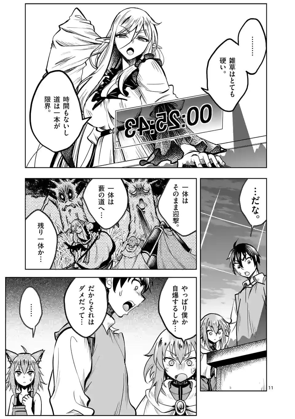 ISEKAI NANPA: MUSHOKU HIKIKOMORI NO ORE GA SUKIRU O KUSHI SHITE NEKO NINGEN YA FUKA UCHUU DRAGON NI KOE O KATTE MIMASHITA (MA - raw - Chapter 33 - https://jpdd.ccdd.to/JPDD/isekainanpamushokuhikikomorinooregasukiruokushishitenekoningenyafukauchuudragonnikoeokattemimashitamanga/197613/5t2yy4qzfj5.jpg
