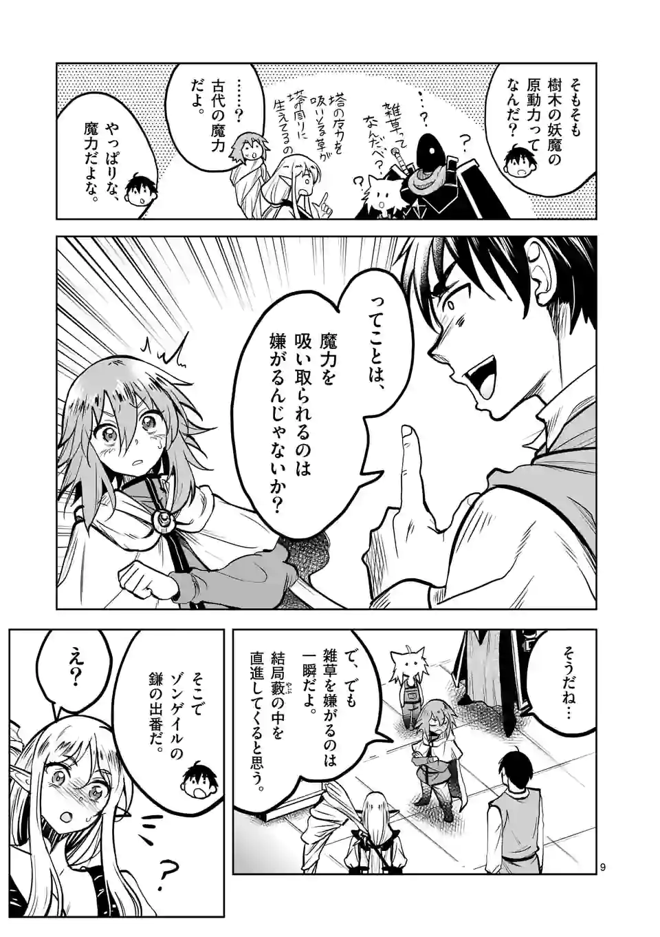 ISEKAI NANPA: MUSHOKU HIKIKOMORI NO ORE GA SUKIRU O KUSHI SHITE NEKO NINGEN YA FUKA UCHUU DRAGON NI KOE O KATTE MIMASHITA (MA - raw - Chapter 33 - https://jpdd.ccdd.to/JPDD/isekainanpamushokuhikikomorinooregasukiruokushishitenekoningenyafukauchuudragonnikoeokattemimashitamanga/197613/bjlbzzwe3vd.jpg
