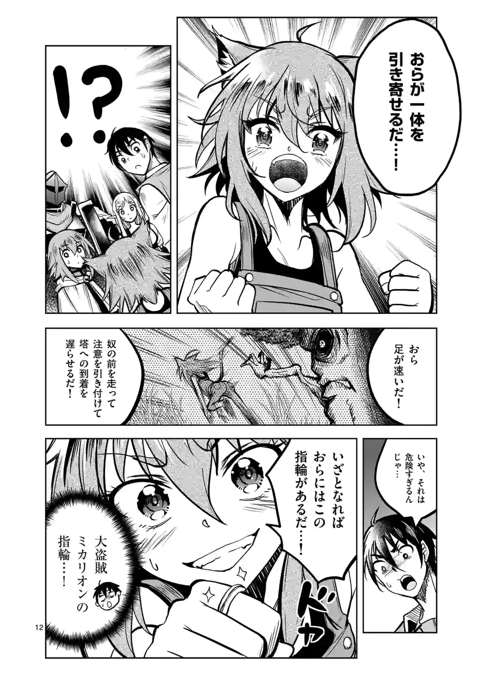 ISEKAI NANPA: MUSHOKU HIKIKOMORI NO ORE GA SUKIRU O KUSHI SHITE NEKO NINGEN YA FUKA UCHUU DRAGON NI KOE O KATTE MIMASHITA (MA - raw - Chapter 33 - https://jpdd.ccdd.to/JPDD/isekainanpamushokuhikikomorinooregasukiruokushishitenekoningenyafukauchuudragonnikoeokattemimashitamanga/197613/fkjmwv1ujbz.jpg