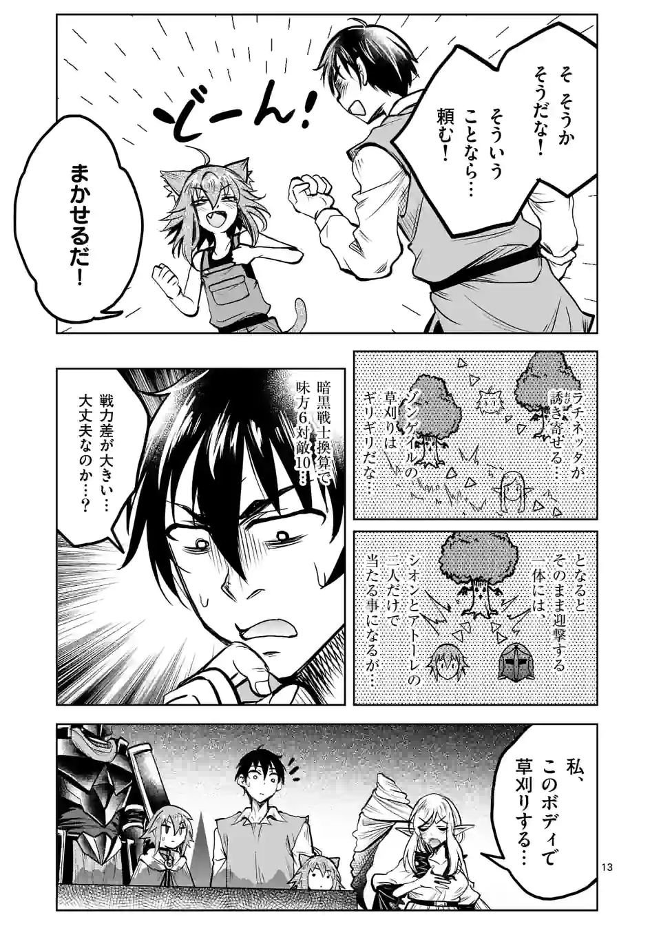 ISEKAI NANPA: MUSHOKU HIKIKOMORI NO ORE GA SUKIRU O KUSHI SHITE NEKO NINGEN YA FUKA UCHUU DRAGON NI KOE O KATTE MIMASHITA (MA - raw - Chapter 33 - https://jpdd.ccdd.to/JPDD/isekainanpamushokuhikikomorinooregasukiruokushishitenekoningenyafukauchuudragonnikoeokattemimashitamanga/197613/hqtigg0tu53.jpg