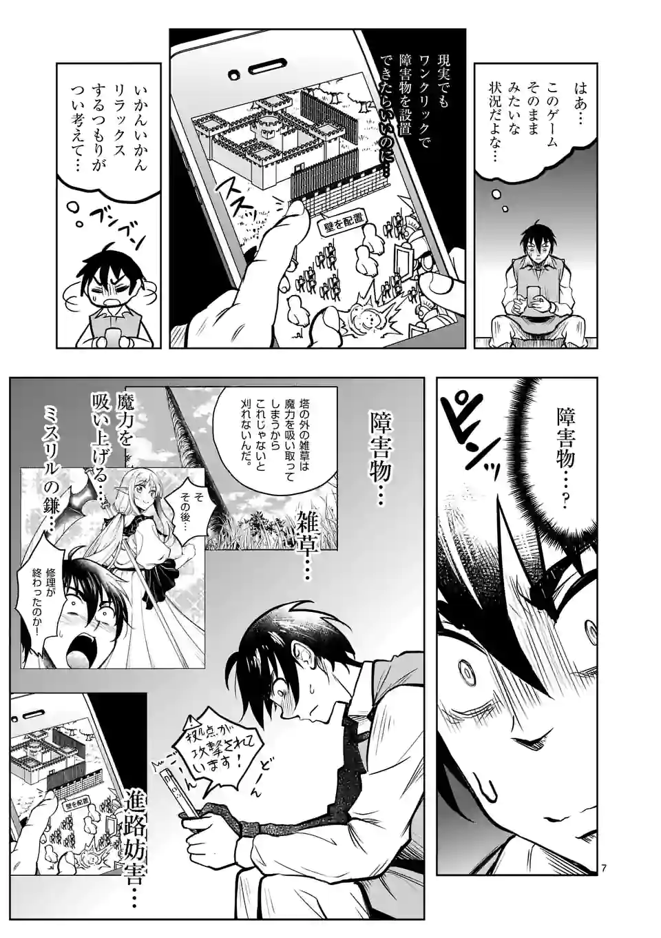 ISEKAI NANPA: MUSHOKU HIKIKOMORI NO ORE GA SUKIRU O KUSHI SHITE NEKO NINGEN YA FUKA UCHUU DRAGON NI KOE O KATTE MIMASHITA (MA - raw - Chapter 33 - https://jpdd.ccdd.to/JPDD/isekainanpamushokuhikikomorinooregasukiruokushishitenekoningenyafukauchuudragonnikoeokattemimashitamanga/197613/vupfesbhmem.jpg