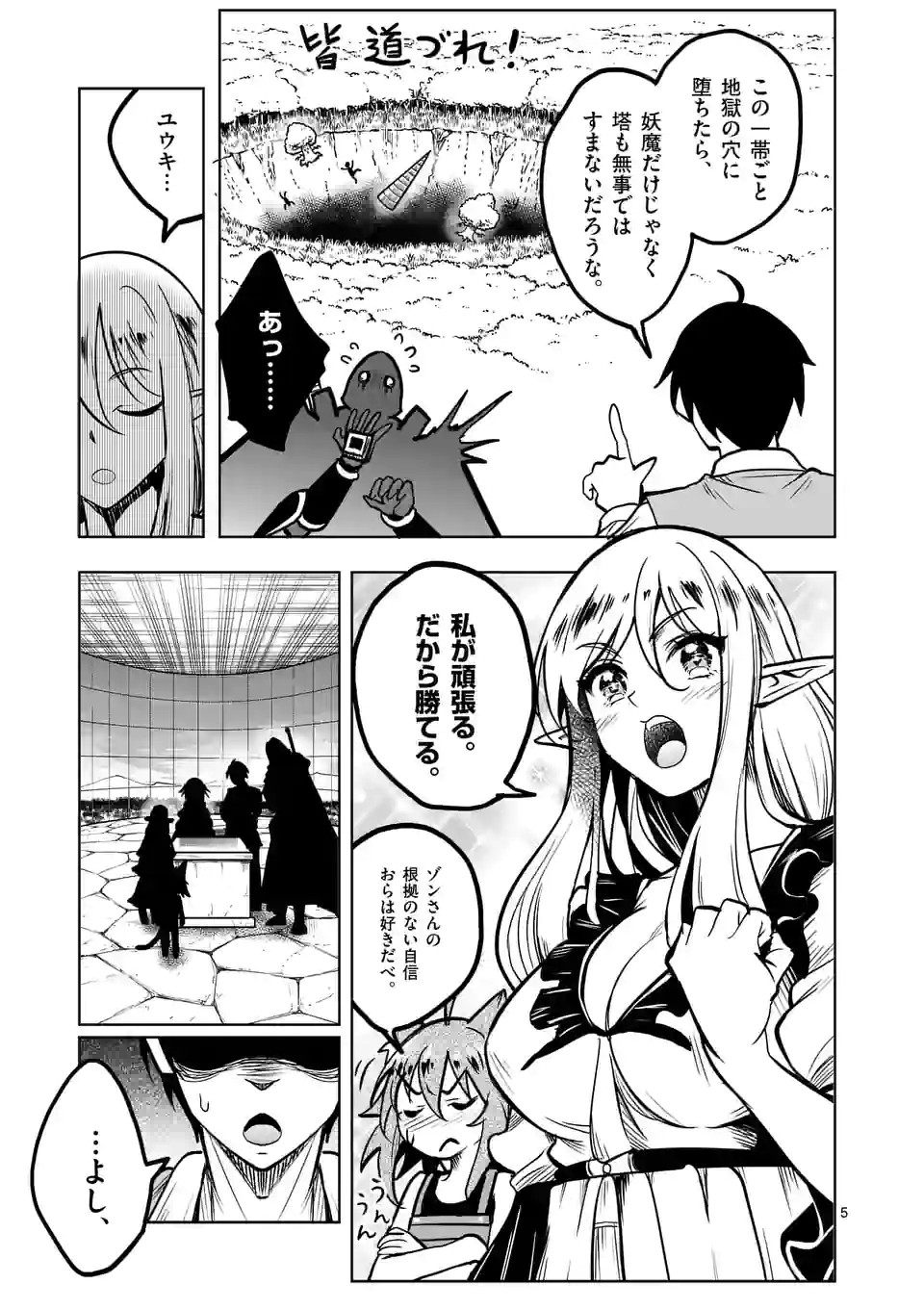 ISEKAI NANPA: MUSHOKU HIKIKOMORI NO ORE GA SUKIRU O KUSHI SHITE NEKO NINGEN YA FUKA UCHUU DRAGON NI KOE O KATTE MIMASHITA (MA - raw - Chapter 33 - https://jpdd.ccdd.to/JPDD/isekainanpamushokuhikikomorinooregasukiruokushishitenekoningenyafukauchuudragonnikoeokattemimashitamanga/197613/wn4cjstiz3t.jpg