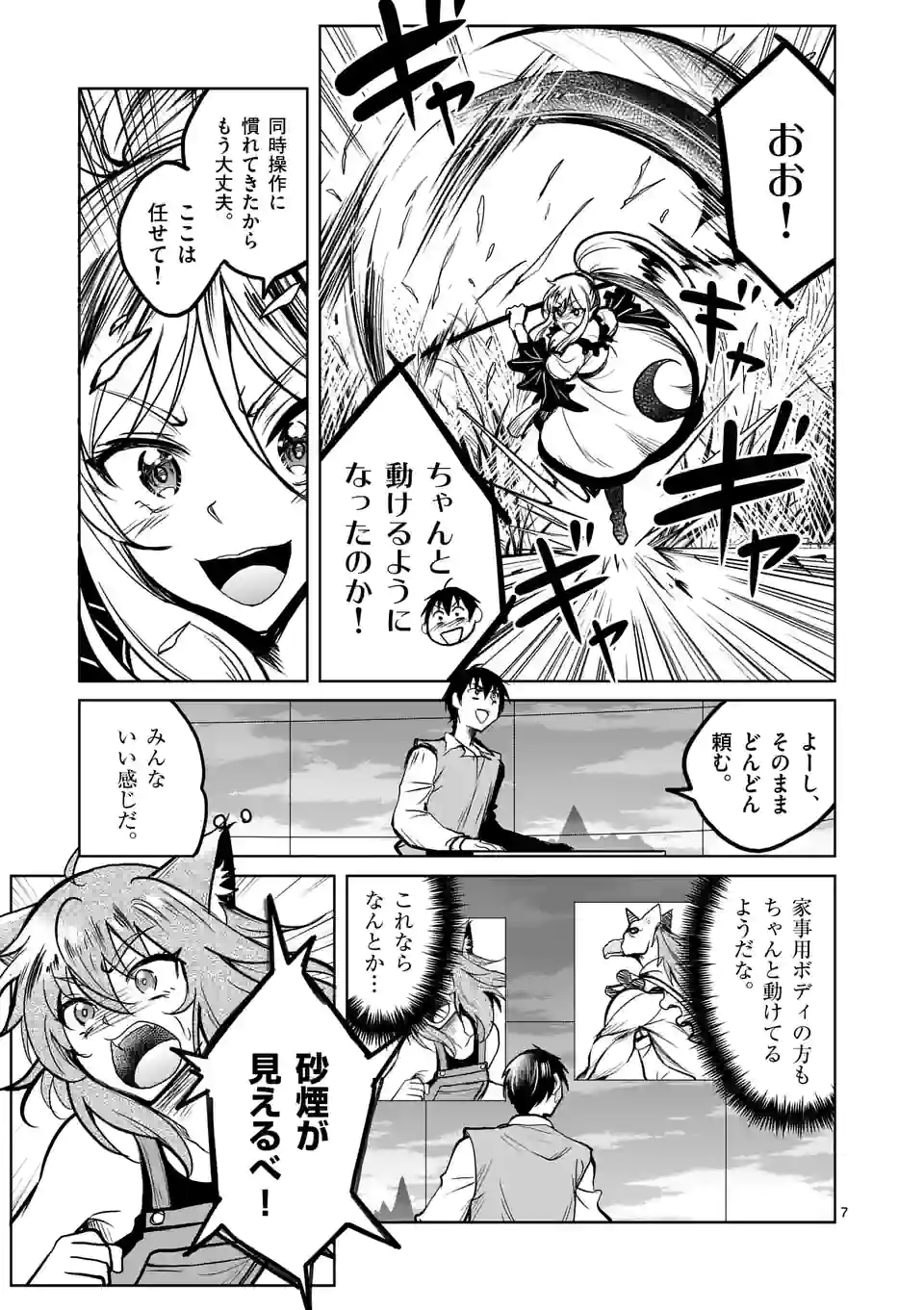 ISEKAI NANPA: MUSHOKU HIKIKOMORI NO ORE GA SUKIRU O KUSHI SHITE NEKO NINGEN YA FUKA UCHUU DRAGON NI KOE O KATTE MIMASHITA (MA - raw - Chapter 34 - https://jpdd.ccdd.to/JPDD/isekainanpamushokuhikikomorinooregasukiruokushishitenekoningenyafukauchuudragonnikoeokattemimashitamanga/198913/jg5b4c5ycql.jpg