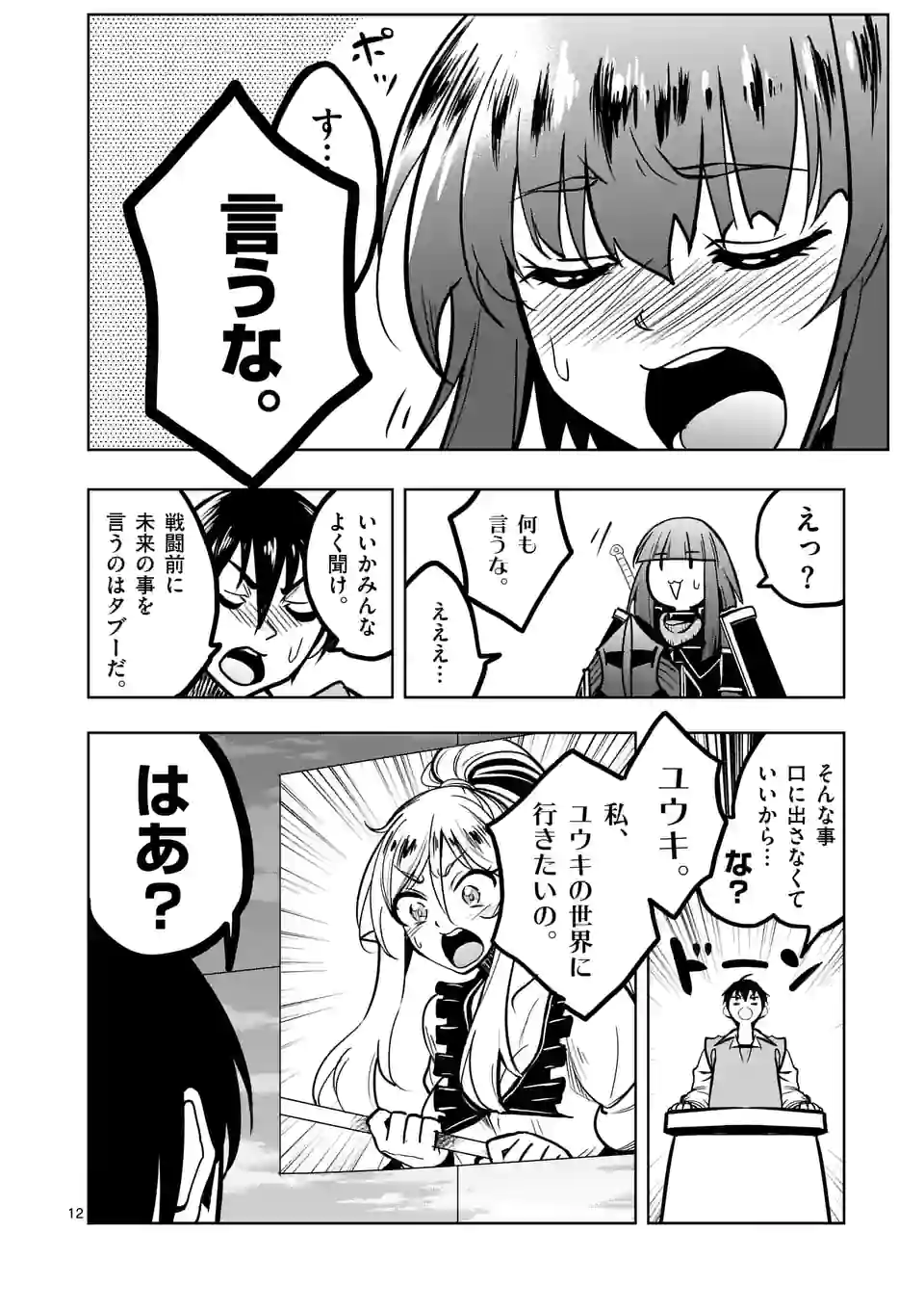 ISEKAI NANPA: MUSHOKU HIKIKOMORI NO ORE GA SUKIRU O KUSHI SHITE NEKO NINGEN YA FUKA UCHUU DRAGON NI KOE O KATTE MIMASHITA (MA - raw - Chapter 34 - https://jpdd.ccdd.to/JPDD/isekainanpamushokuhikikomorinooregasukiruokushishitenekoningenyafukauchuudragonnikoeokattemimashitamanga/198913/pu40gt0e35d.jpg