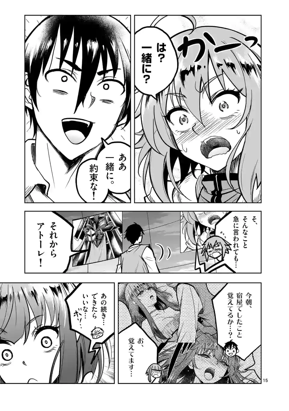ISEKAI NANPA: MUSHOKU HIKIKOMORI NO ORE GA SUKIRU O KUSHI SHITE NEKO NINGEN YA FUKA UCHUU DRAGON NI KOE O KATTE MIMASHITA (MA - raw - Chapter 34 - https://jpdd.ccdd.to/JPDD/isekainanpamushokuhikikomorinooregasukiruokushishitenekoningenyafukauchuudragonnikoeokattemimashitamanga/198913/tdzyhq35wpb.jpg