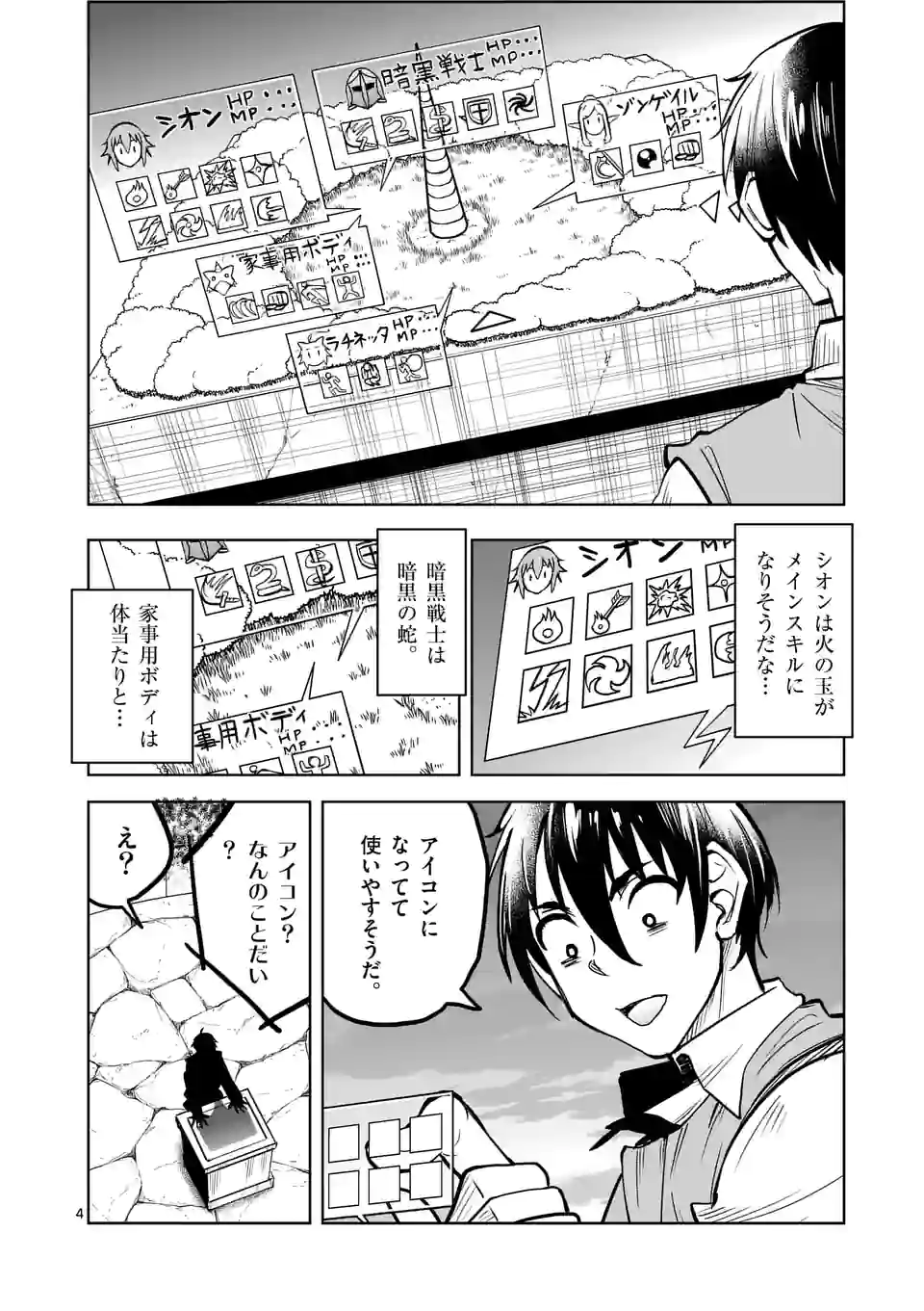ISEKAI NANPA: MUSHOKU HIKIKOMORI NO ORE GA SUKIRU O KUSHI SHITE NEKO NINGEN YA FUKA UCHUU DRAGON NI KOE O KATTE MIMASHITA (MA - raw - Chapter 34 - https://jpdd.ccdd.to/JPDD/isekainanpamushokuhikikomorinooregasukiruokushishitenekoningenyafukauchuudragonnikoeokattemimashitamanga/198913/tqahrggpr3v.jpg