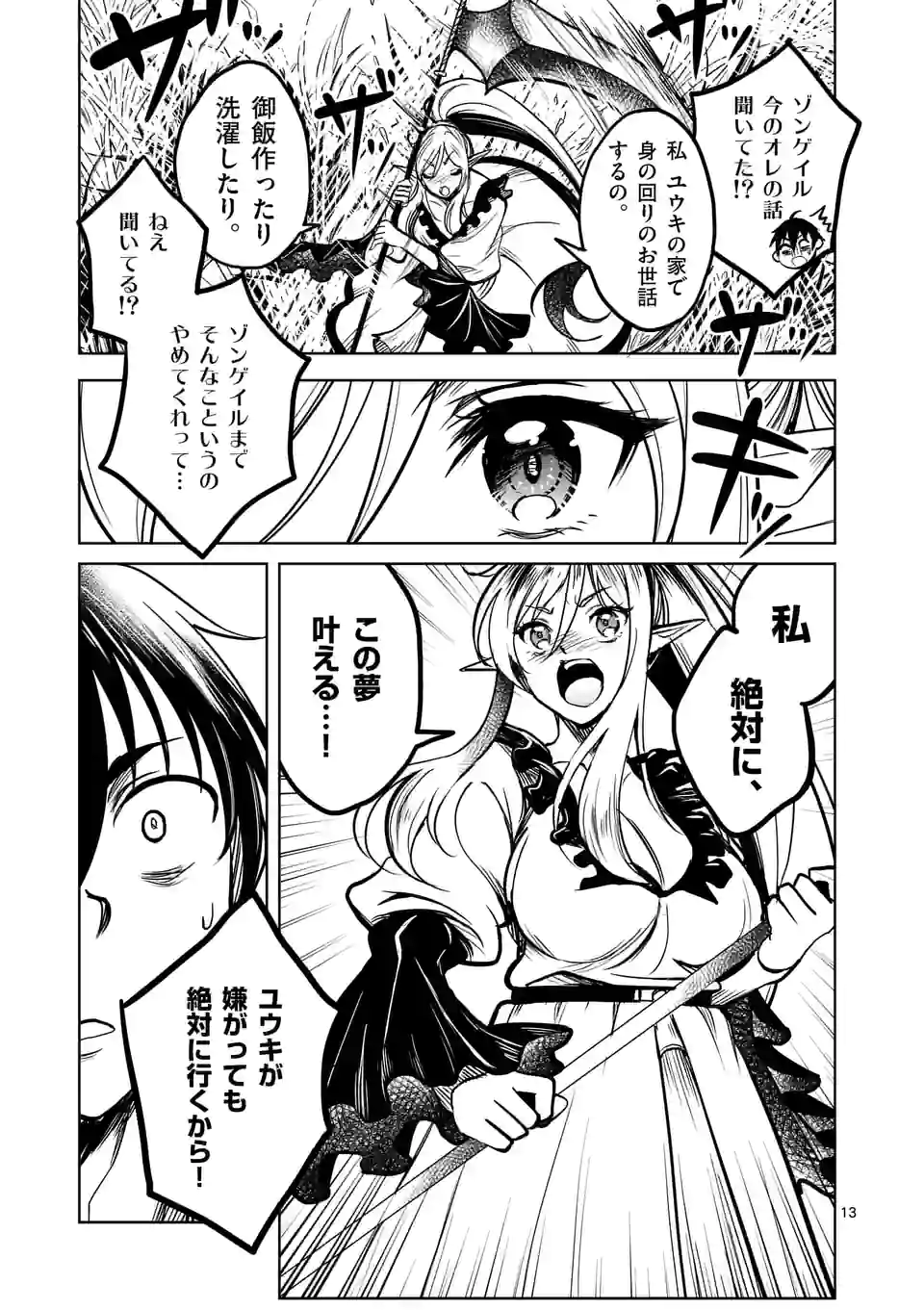 ISEKAI NANPA: MUSHOKU HIKIKOMORI NO ORE GA SUKIRU O KUSHI SHITE NEKO NINGEN YA FUKA UCHUU DRAGON NI KOE O KATTE MIMASHITA (MA - raw - Chapter 34 - https://jpdd.ccdd.to/JPDD/isekainanpamushokuhikikomorinooregasukiruokushishitenekoningenyafukauchuudragonnikoeokattemimashitamanga/198913/wjl2lezp1uo.jpg
