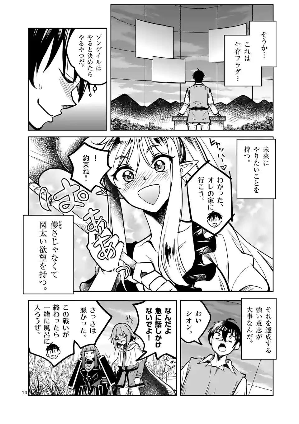ISEKAI NANPA: MUSHOKU HIKIKOMORI NO ORE GA SUKIRU O KUSHI SHITE NEKO NINGEN YA FUKA UCHUU DRAGON NI KOE O KATTE MIMASHITA (MA - raw - Chapter 34 - https://jpdd.ccdd.to/JPDD/isekainanpamushokuhikikomorinooregasukiruokushishitenekoningenyafukauchuudragonnikoeokattemimashitamanga/198913/zk5kn4qfcew.jpg