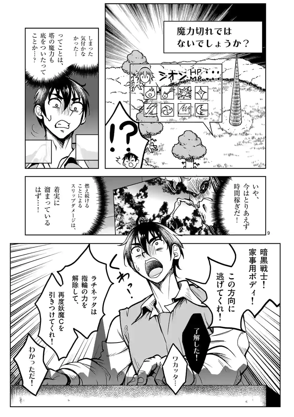 ISEKAI NANPA: MUSHOKU HIKIKOMORI NO ORE GA SUKIRU O KUSHI SHITE NEKO NINGEN YA FUKA UCHUU DRAGON NI KOE O KATTE MIMASHITA (MA - raw - Chapter 35 - https://jpdd.ccdd.to/JPDD/isekainanpamushokuhikikomorinooregasukiruokushishitenekoningenyafukauchuudragonnikoeokattemimashitamanga/200157/1crtjoe3tzl.jpg