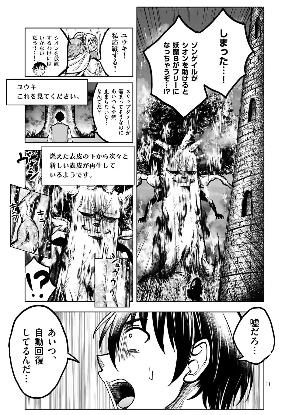 ISEKAI NANPA: MUSHOKU HIKIKOMORI NO ORE GA SUKIRU O KUSHI SHITE NEKO NINGEN YA FUKA UCHUU DRAGON NI KOE O KATTE MIMASHITA (MA - raw - Chapter 35 - https://jpdd.ccdd.to/JPDD/isekainanpamushokuhikikomorinooregasukiruokushishitenekoningenyafukauchuudragonnikoeokattemimashitamanga/200157/4jzmgmvjauy.jpg