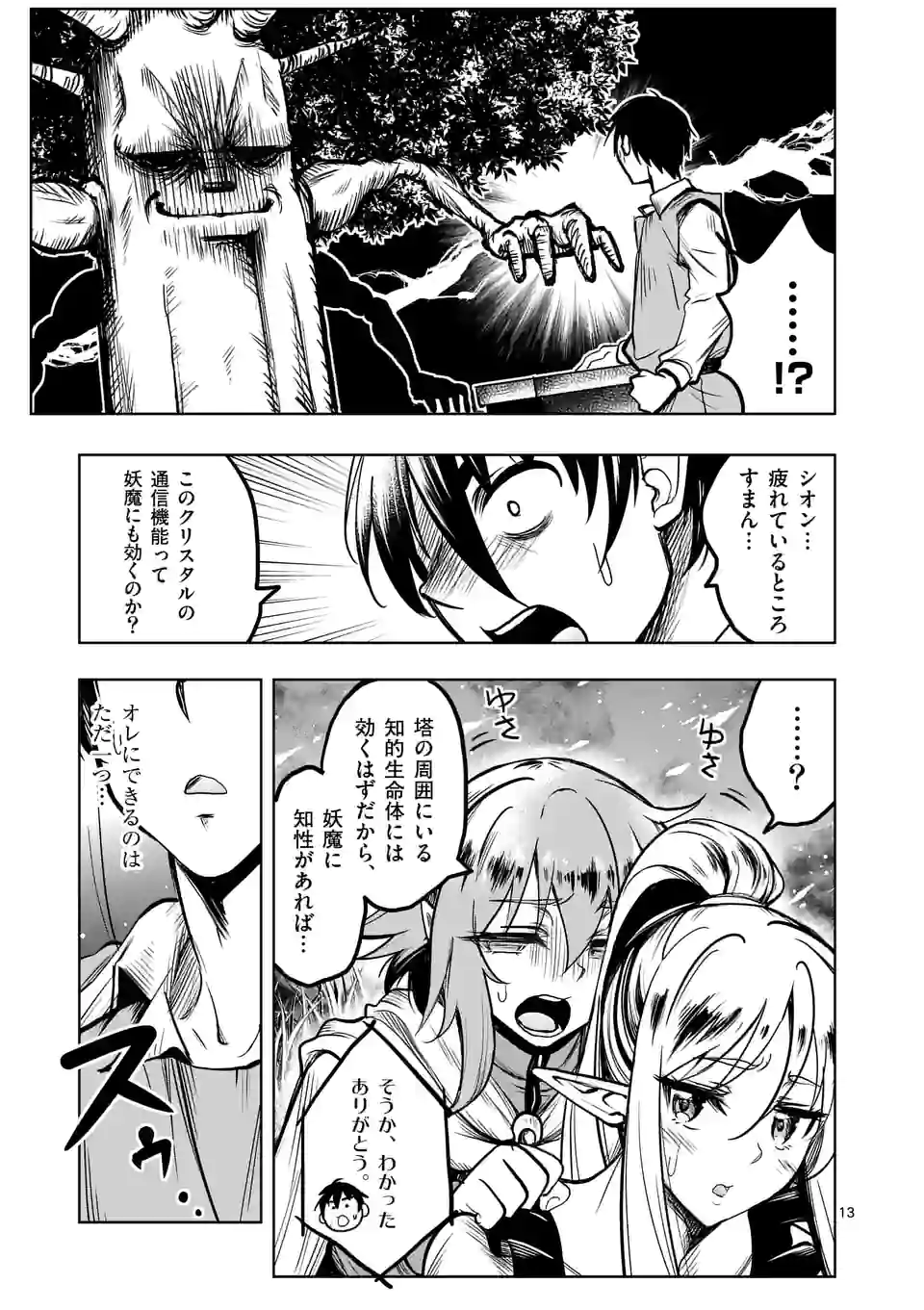 ISEKAI NANPA: MUSHOKU HIKIKOMORI NO ORE GA SUKIRU O KUSHI SHITE NEKO NINGEN YA FUKA UCHUU DRAGON NI KOE O KATTE MIMASHITA (MA - raw - Chapter 35 - https://jpdd.ccdd.to/JPDD/isekainanpamushokuhikikomorinooregasukiruokushishitenekoningenyafukauchuudragonnikoeokattemimashitamanga/200157/cdw0aquralg.jpg