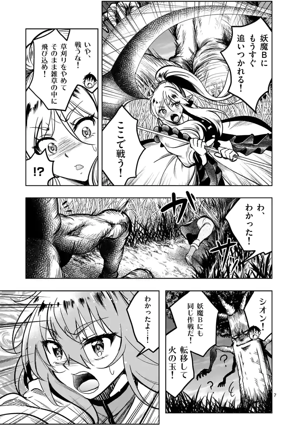ISEKAI NANPA: MUSHOKU HIKIKOMORI NO ORE GA SUKIRU O KUSHI SHITE NEKO NINGEN YA FUKA UCHUU DRAGON NI KOE O KATTE MIMASHITA (MA - raw - Chapter 35 - https://jpdd.ccdd.to/JPDD/isekainanpamushokuhikikomorinooregasukiruokushishitenekoningenyafukauchuudragonnikoeokattemimashitamanga/200157/j30zzutzsry.jpg